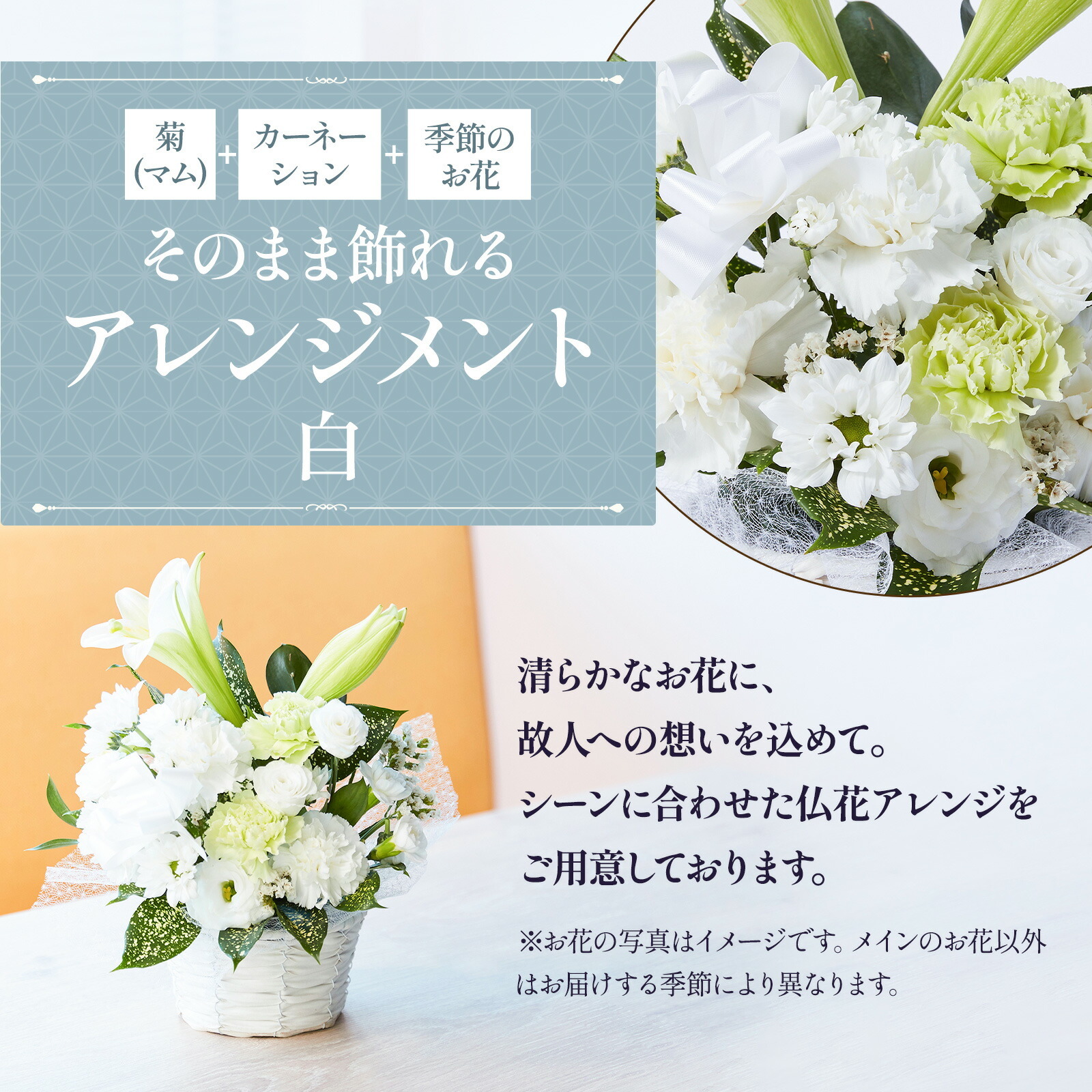 【お悔やみ・お供えの花】アレンジメント(白)Mサイズ　ご命日カード