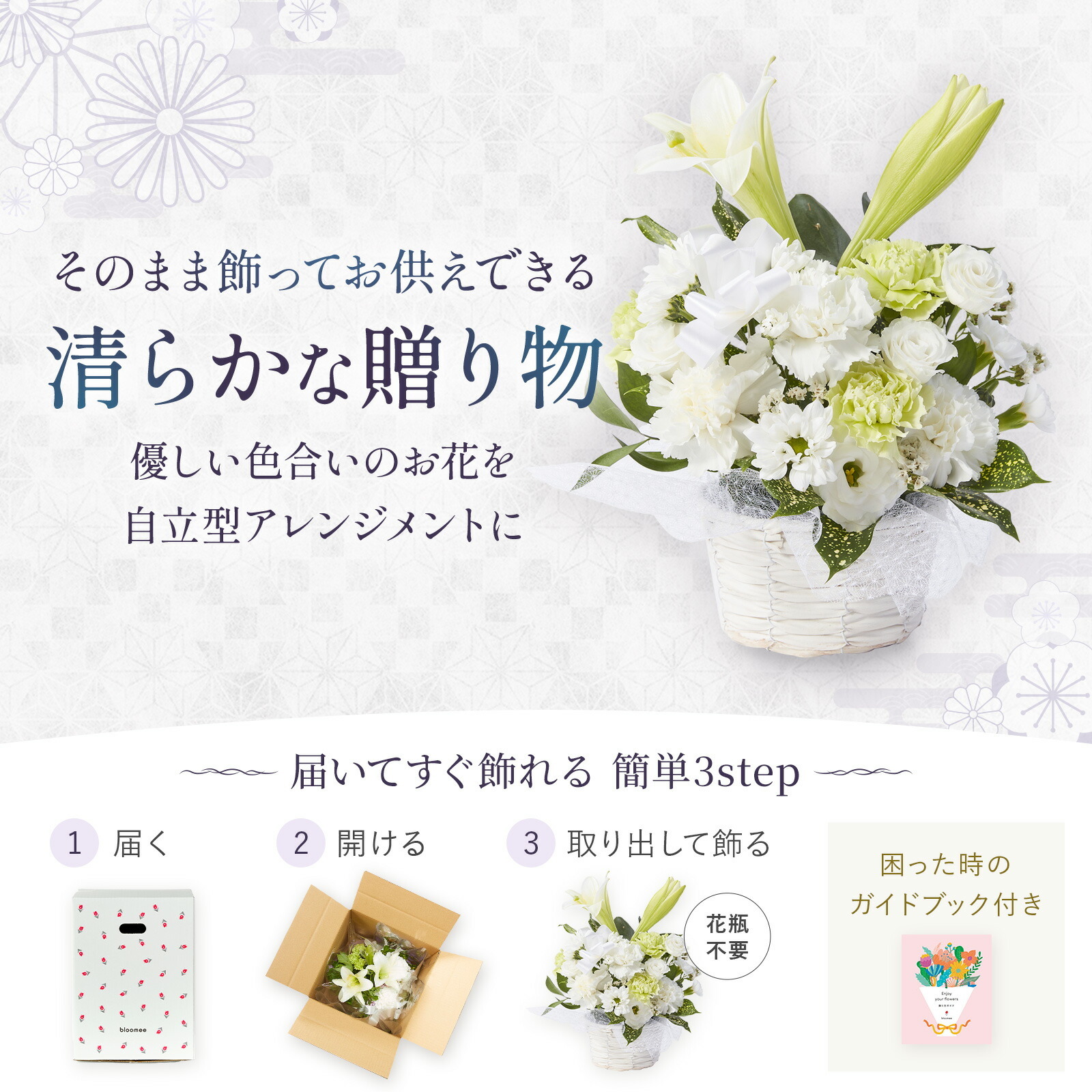 【お悔やみ・お供えの花】線香付き　アレンジメント(白)Mサイズ　ご命日カード