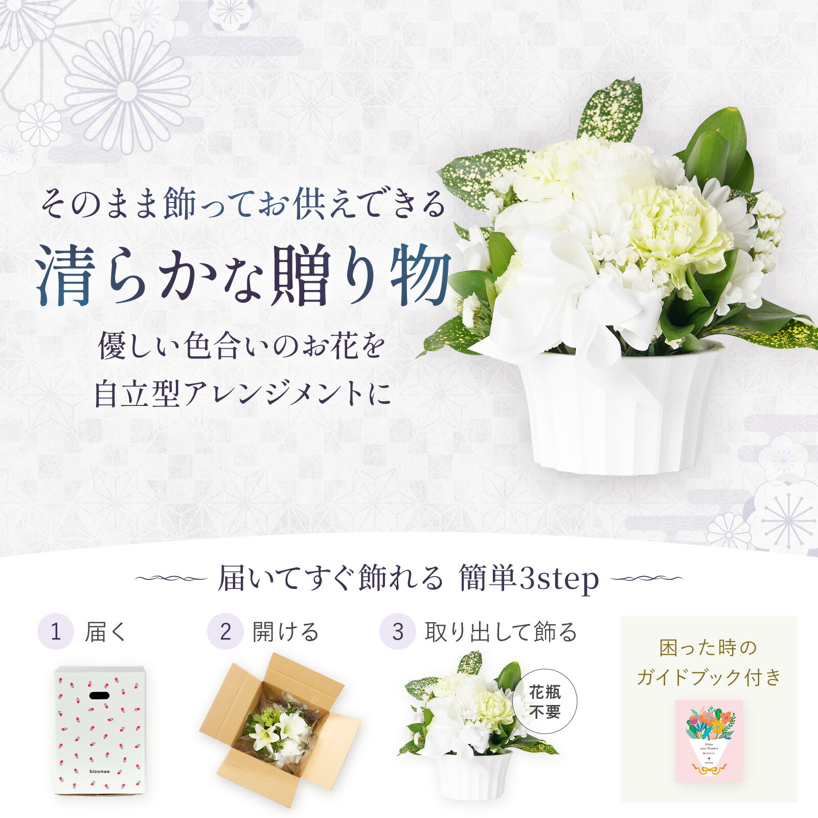 【お悔やみ・お供えの花】アレンジメント(白)XSサイズ　ご命日カード