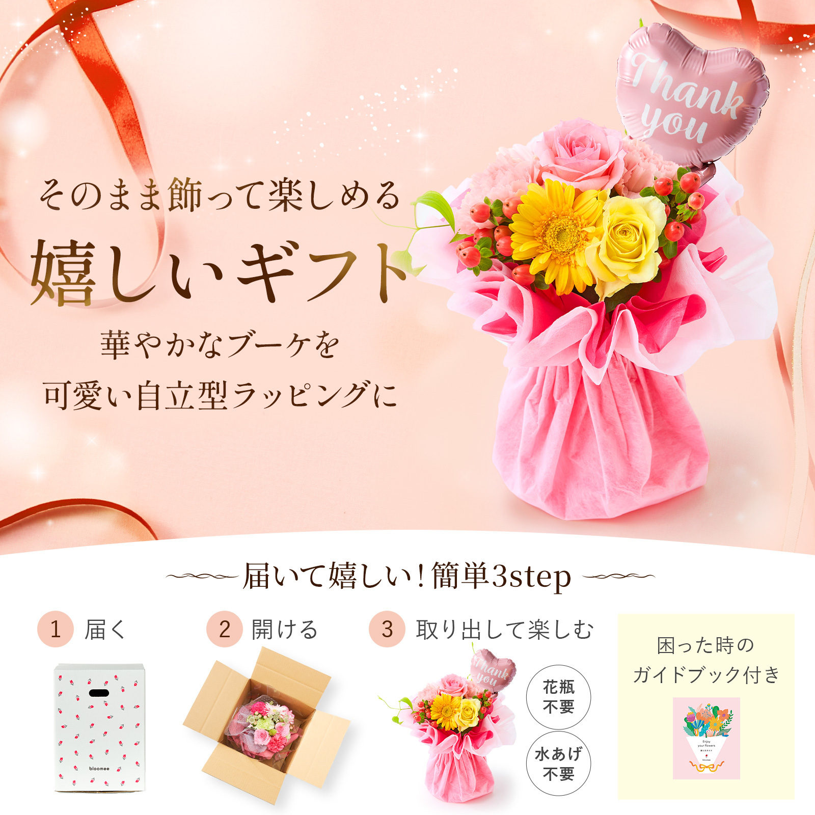 そのまま飾れるブーケ(カラフル)Sサイズ　Thank youバルーン付き