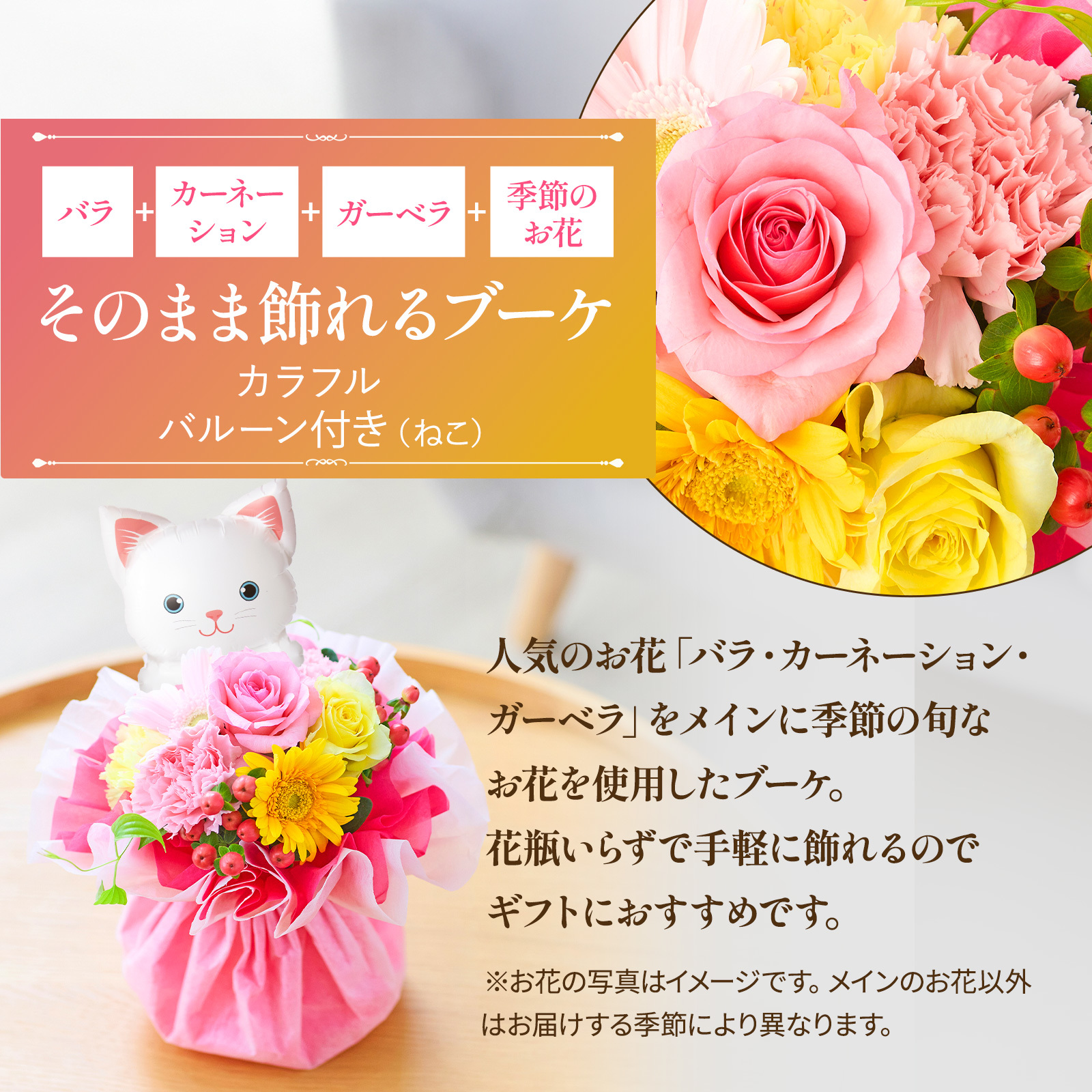 そのまま飾れるブーケ(カラフル)Sサイズ　ねこバルーン付き