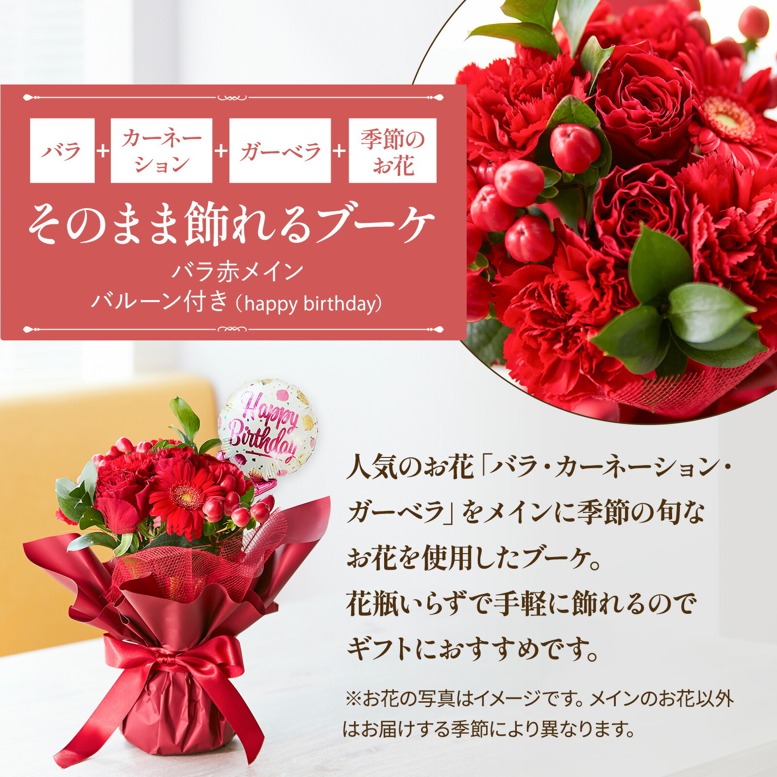 そのまま飾れるブーケ(赤)Sサイズ　Happy Birthdayバルーン付き