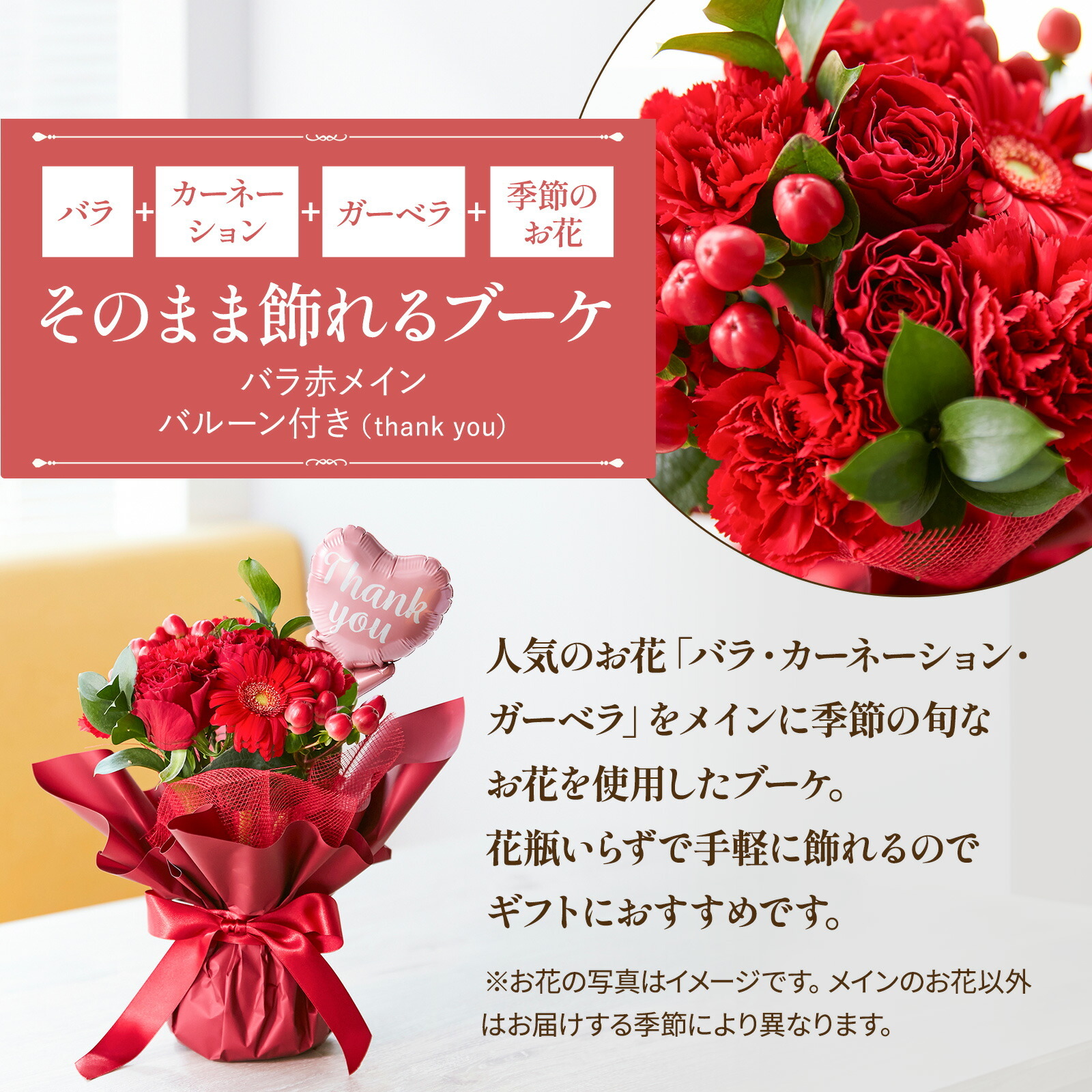 そのまま飾れるブーケ(赤)Sサイズ　Thank youバルーン付き