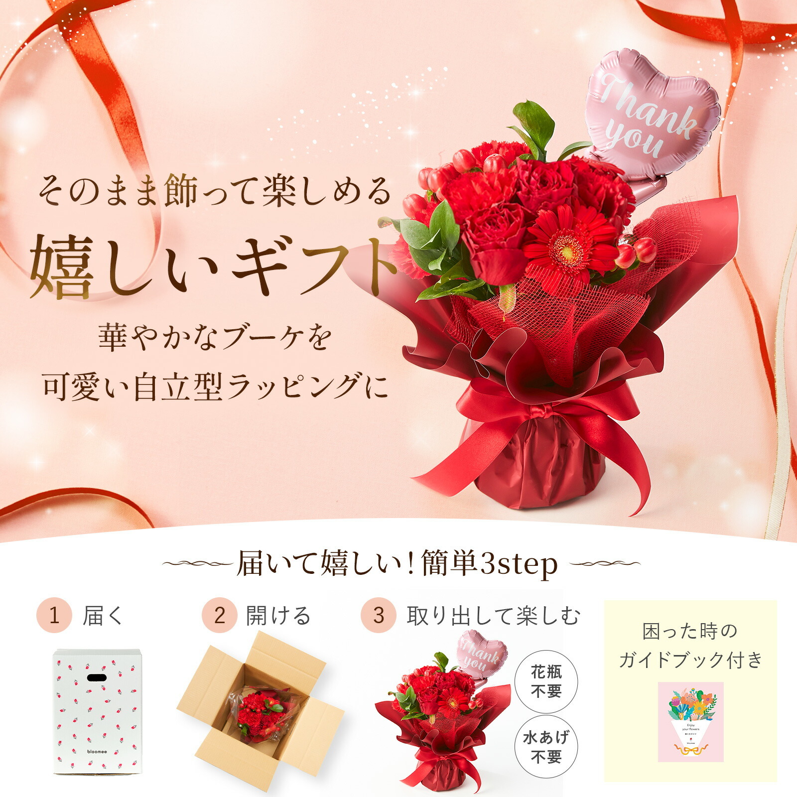 そのまま飾れるブーケ(赤)Sサイズ　Thank youバルーン付き