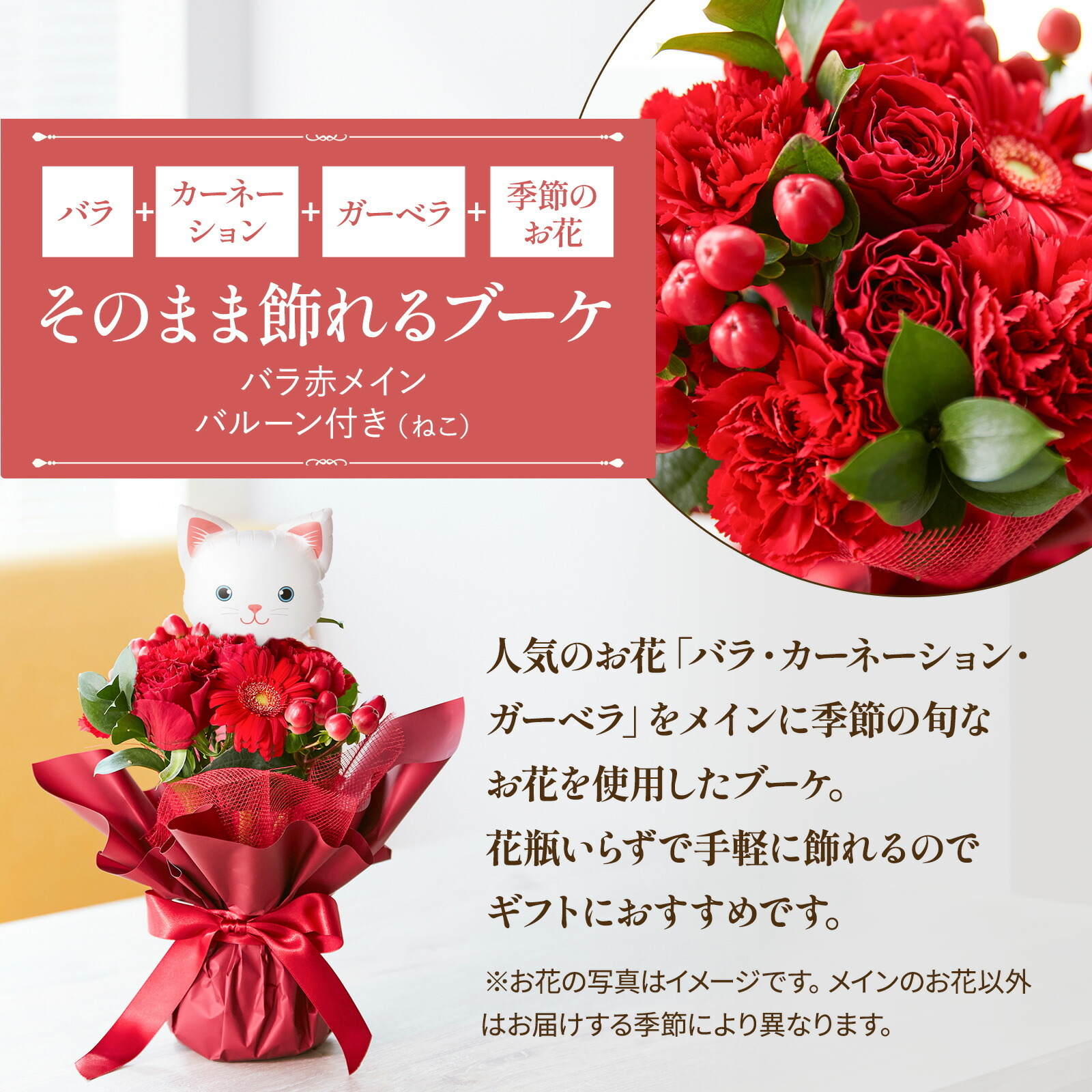 そのまま飾れるブーケ(赤)Sサイズ　ねこバルーン付き