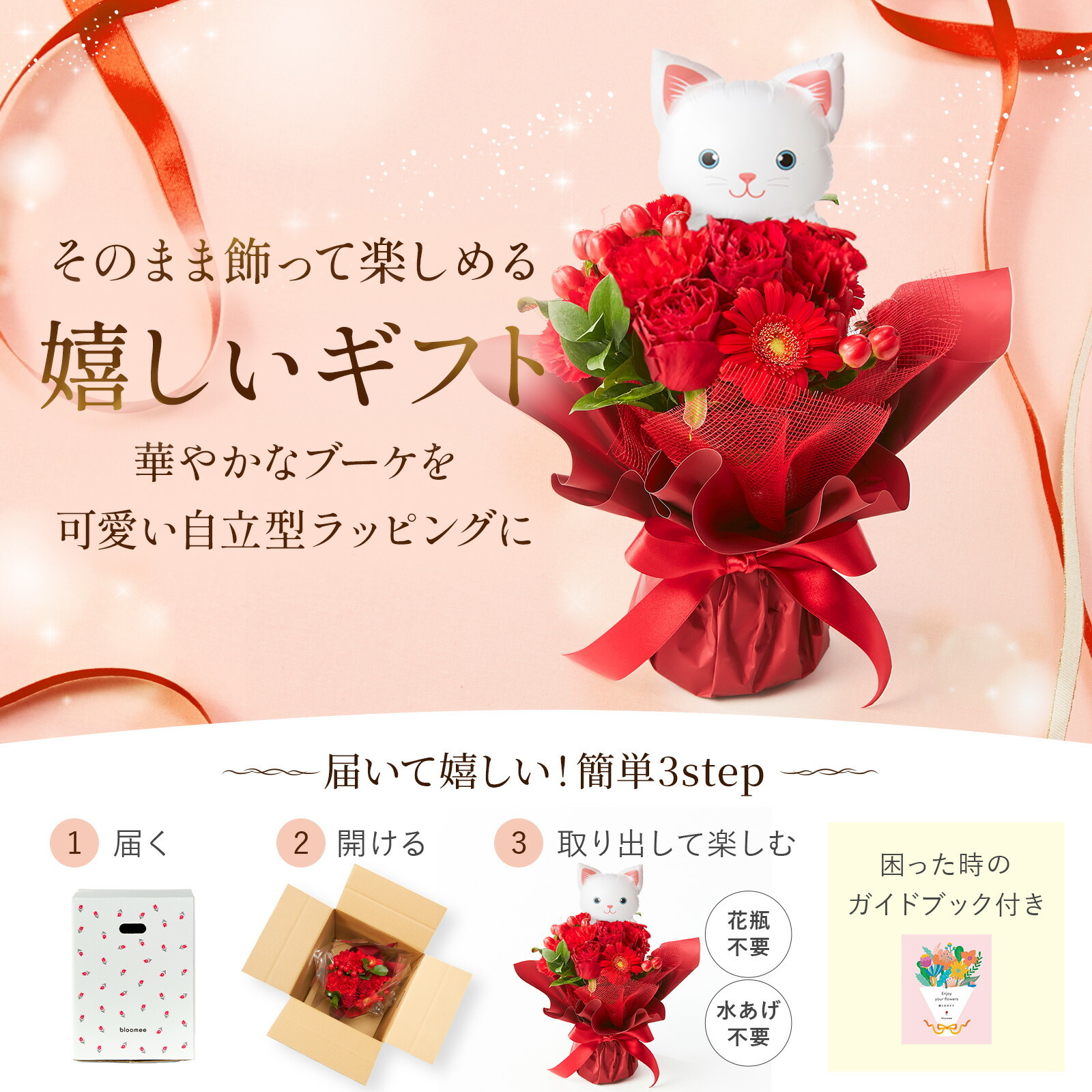 そのまま飾れるブーケ(赤)Sサイズ　ねこバルーン付き