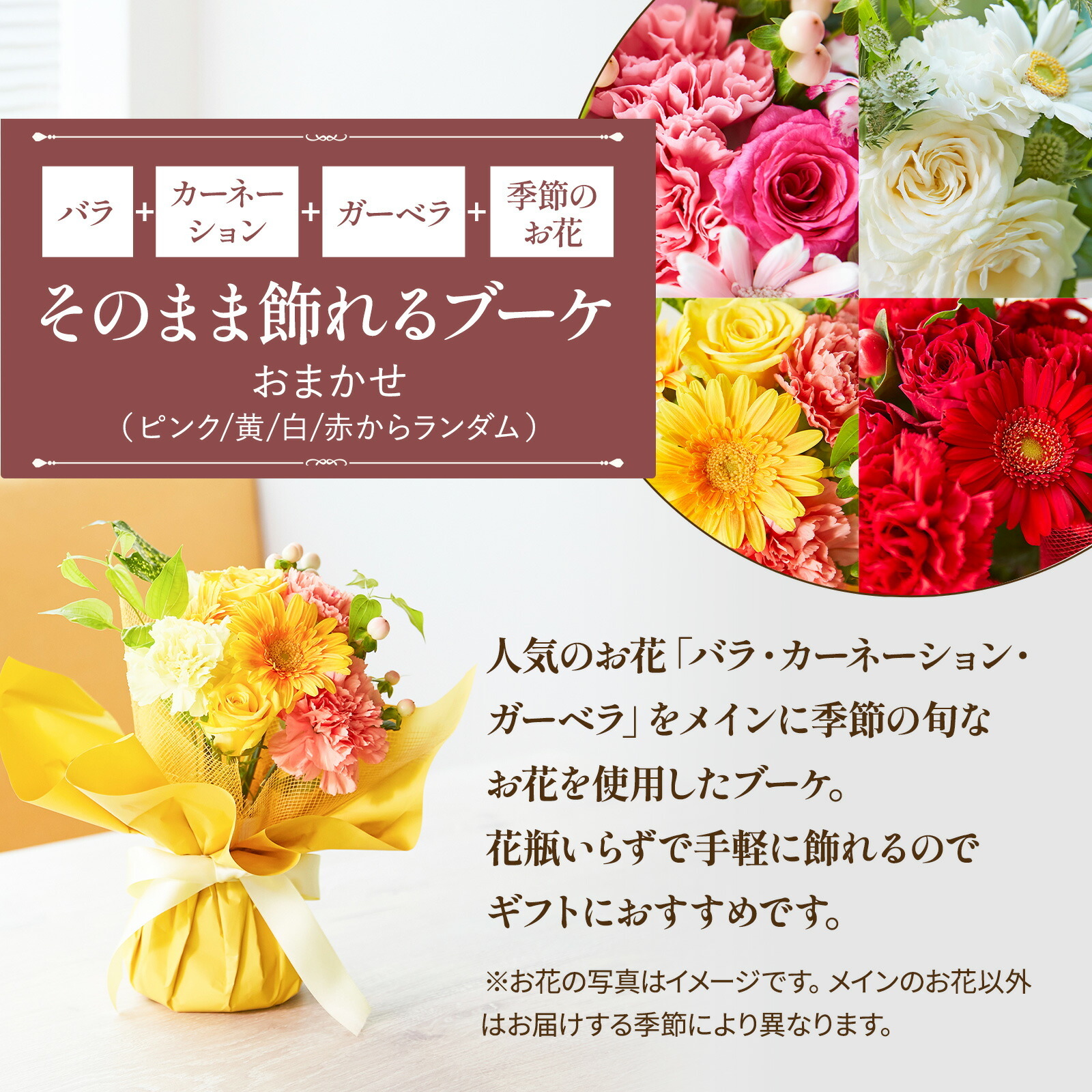 そのまま飾れるブーケ(おまかせ)Sサイズ　Gift for youカード付き
