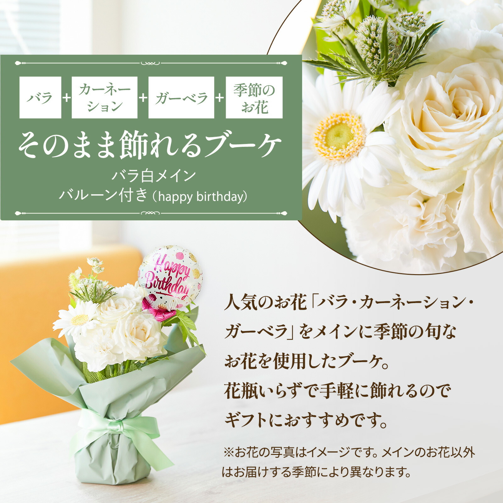 そのまま飾れるブーケ(白)Sサイズ　Happy Birthdayバルーン付き