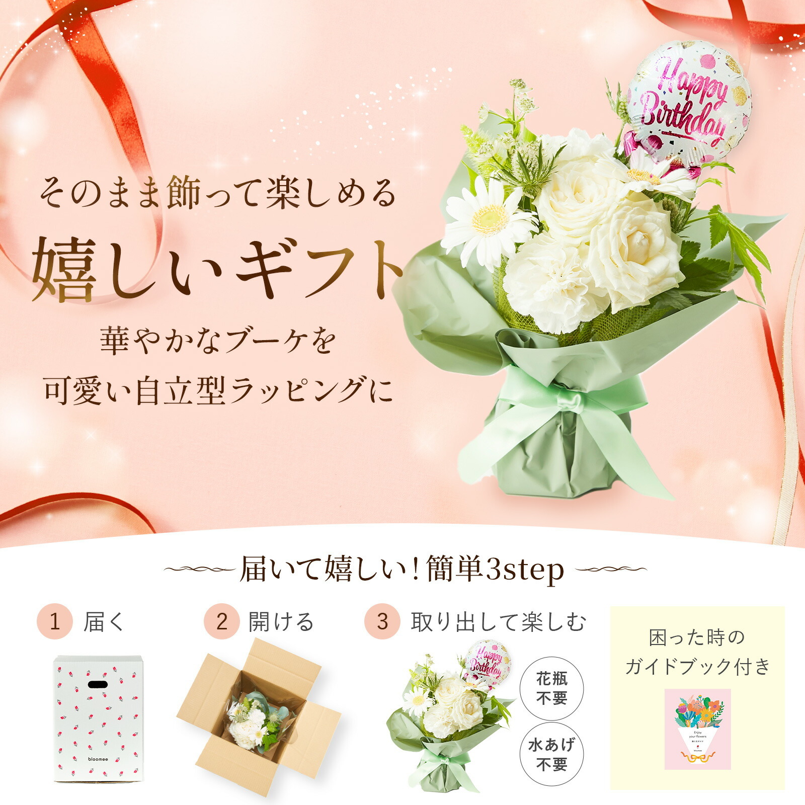 そのまま飾れるブーケ(白)Sサイズ　Happy Birthdayバルーン付き