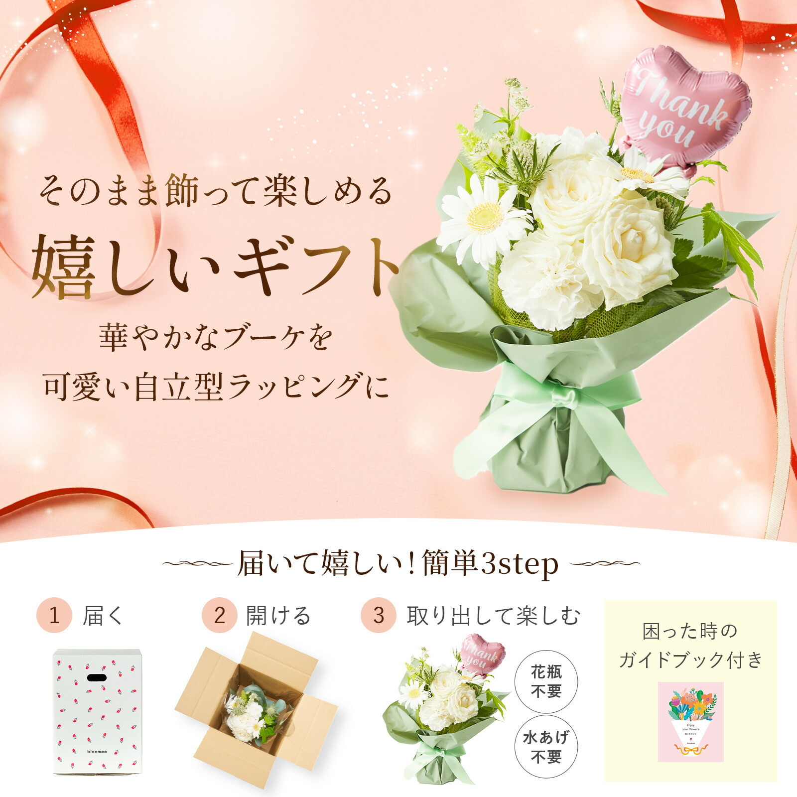 そのまま飾れるブーケ(白)Sサイズ　Thank youバルーン付き