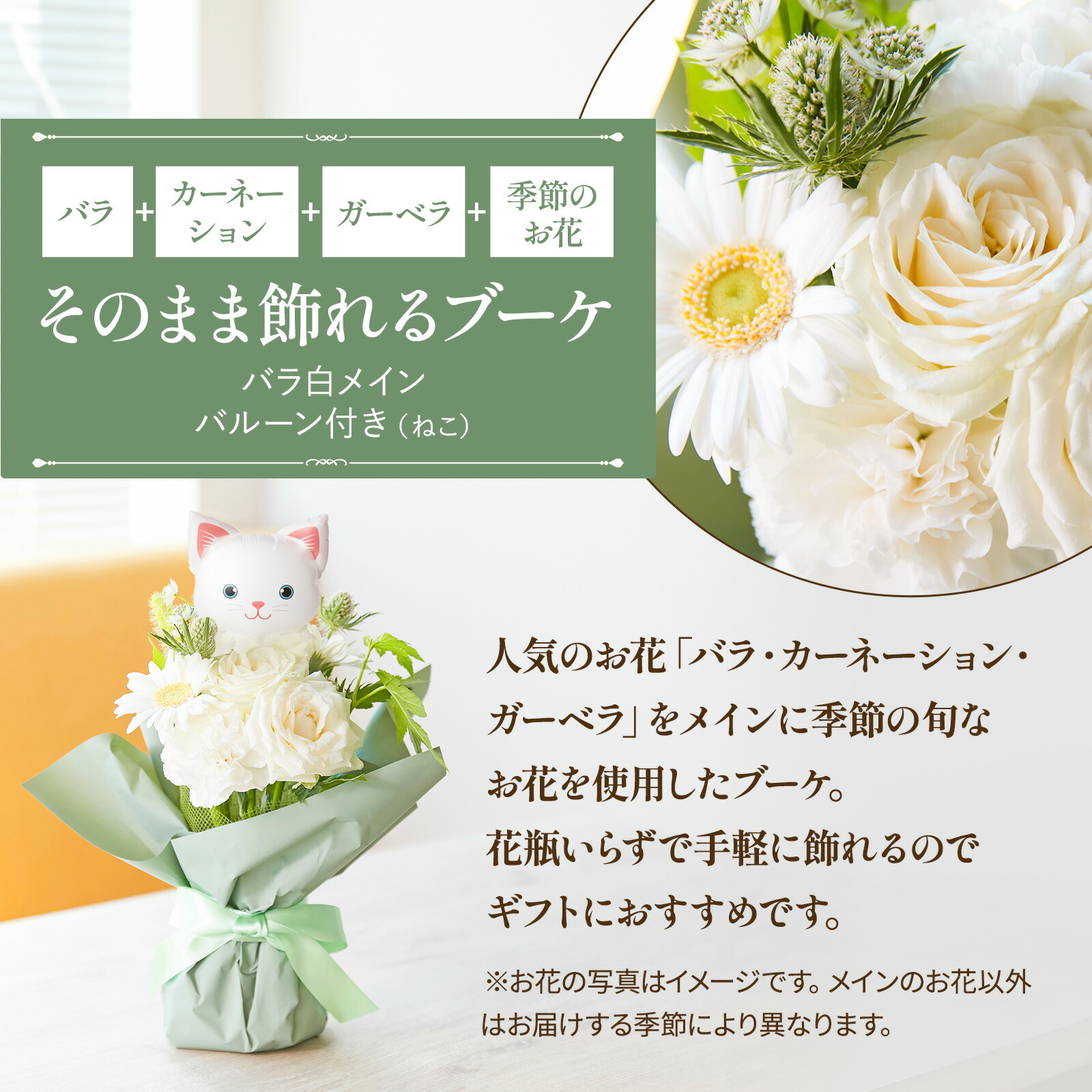 そのまま飾れるブーケ(白)Sサイズ　ねこバルーン付き