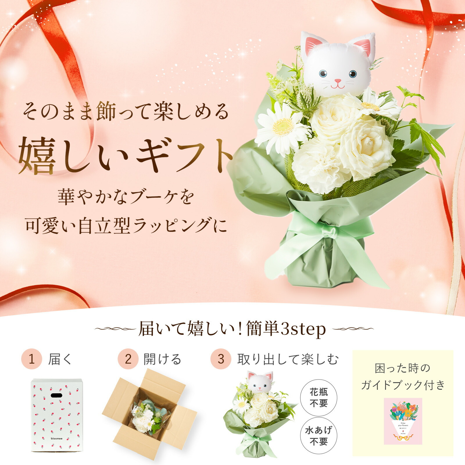 そのまま飾れるブーケ(白)Sサイズ　ねこバルーン付き