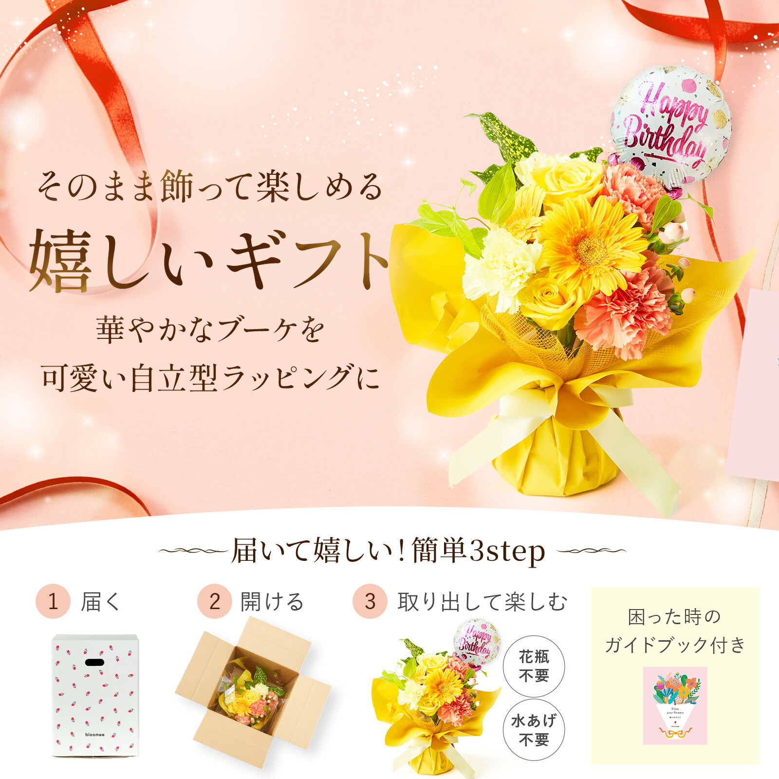 そのまま飾れるブーケ(黄)Sサイズ　Happy Birthdayバルーン付き