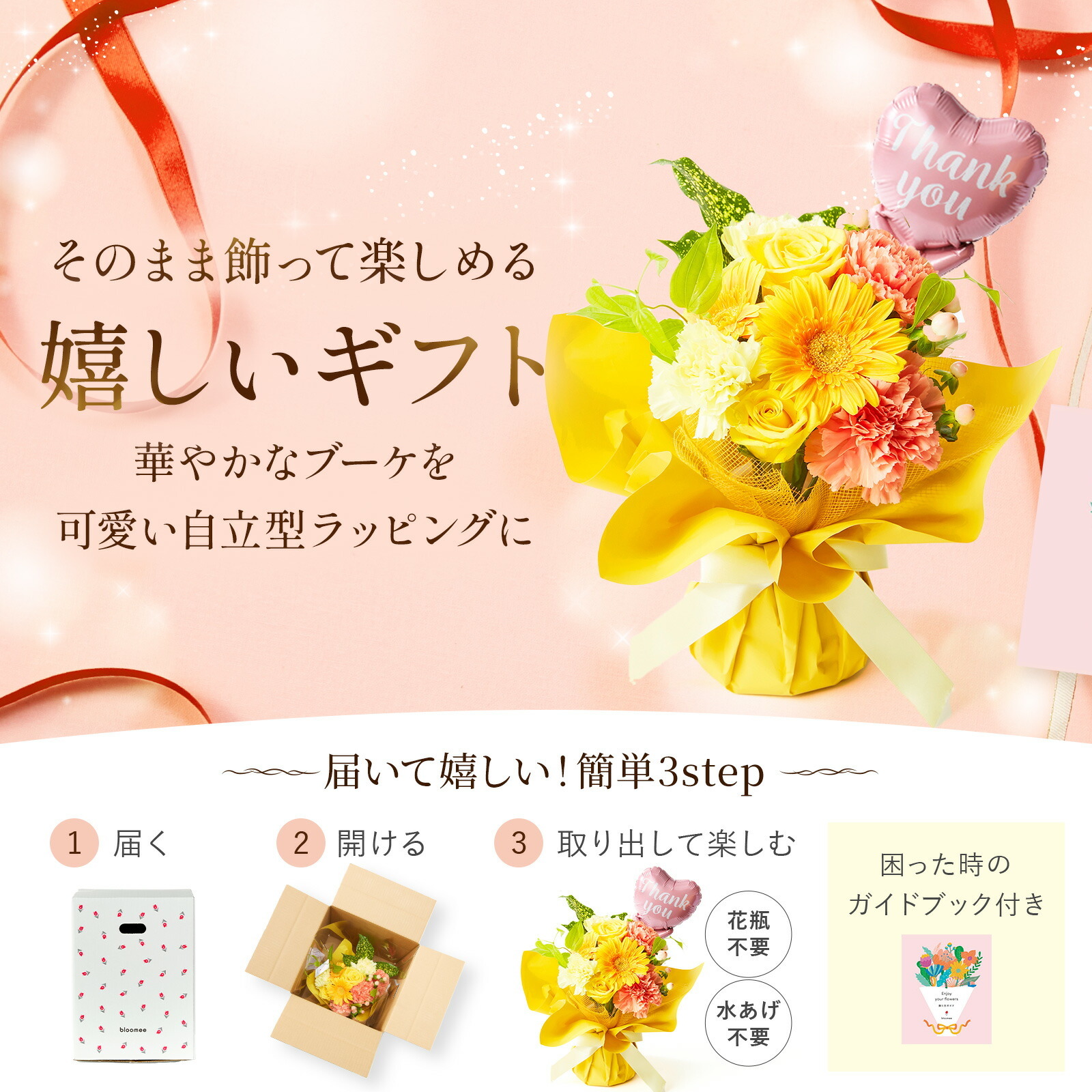 そのまま飾れるブーケ(黄)Sサイズ　Thank youバルーン付き