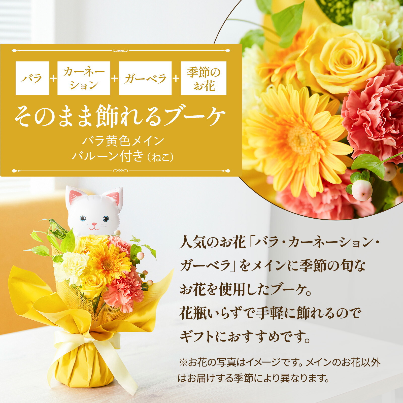 そのまま飾れるブーケ(黄)Sサイズ　ねこバルーン付き
