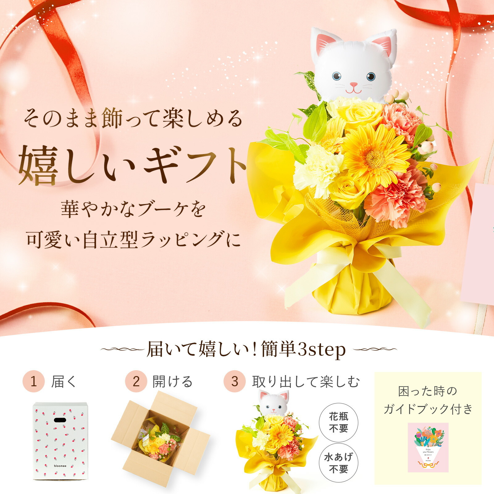 そのまま飾れるブーケ(黄)Sサイズ　ねこバルーン付き