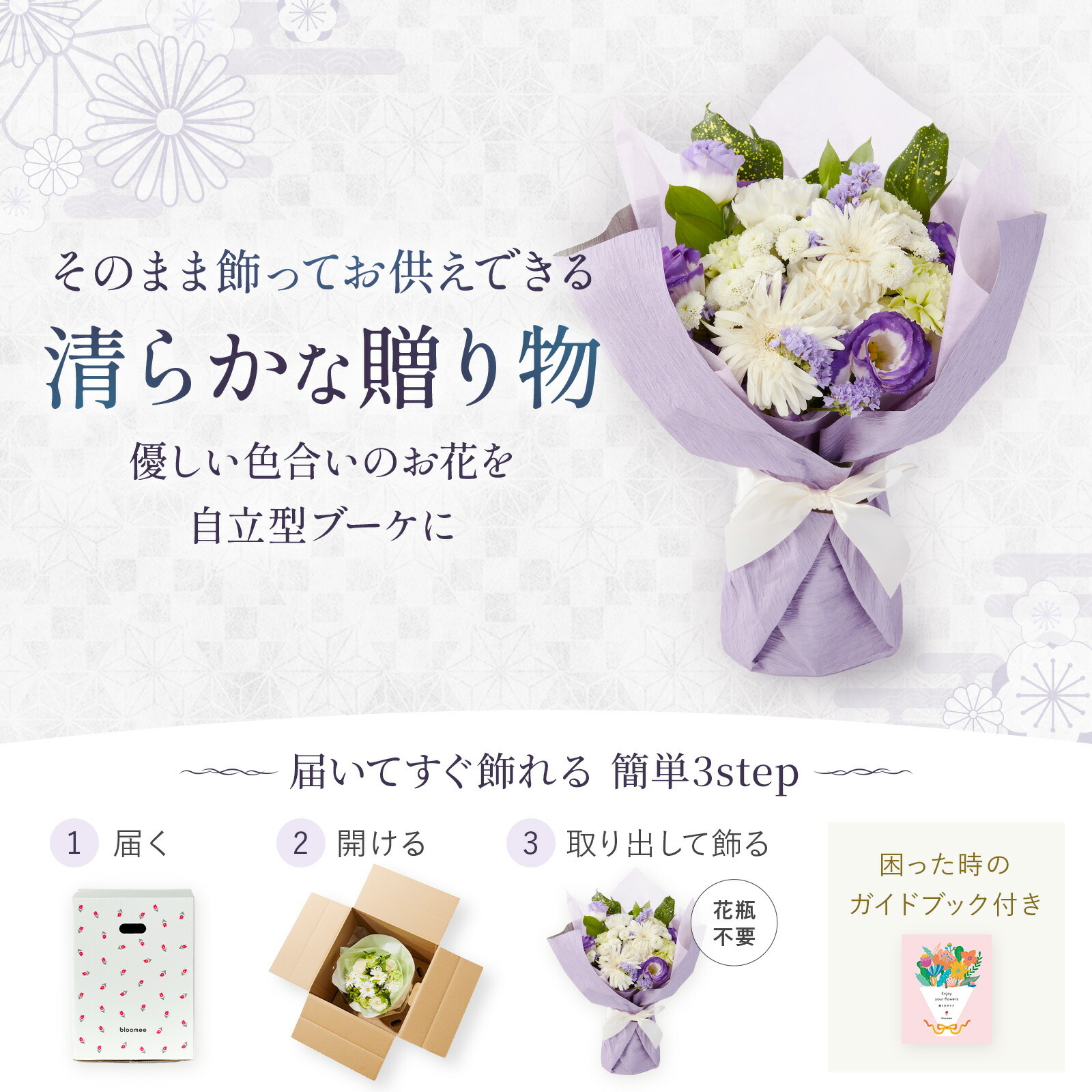 【お悔やみ・お供えの花】線香付き　お供えの花束(青・紫)Mサイズ