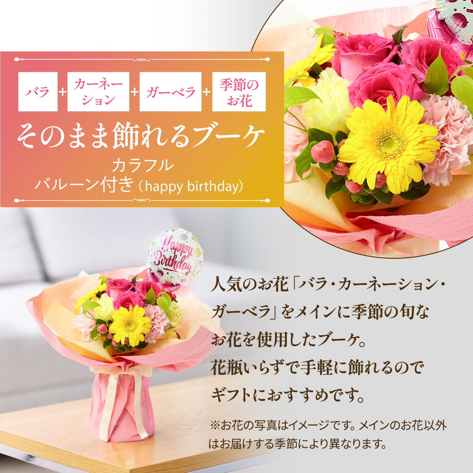 そのまま飾れるブーケ(カラフル)Mサイズ　Happy Birthdayバルーン付き