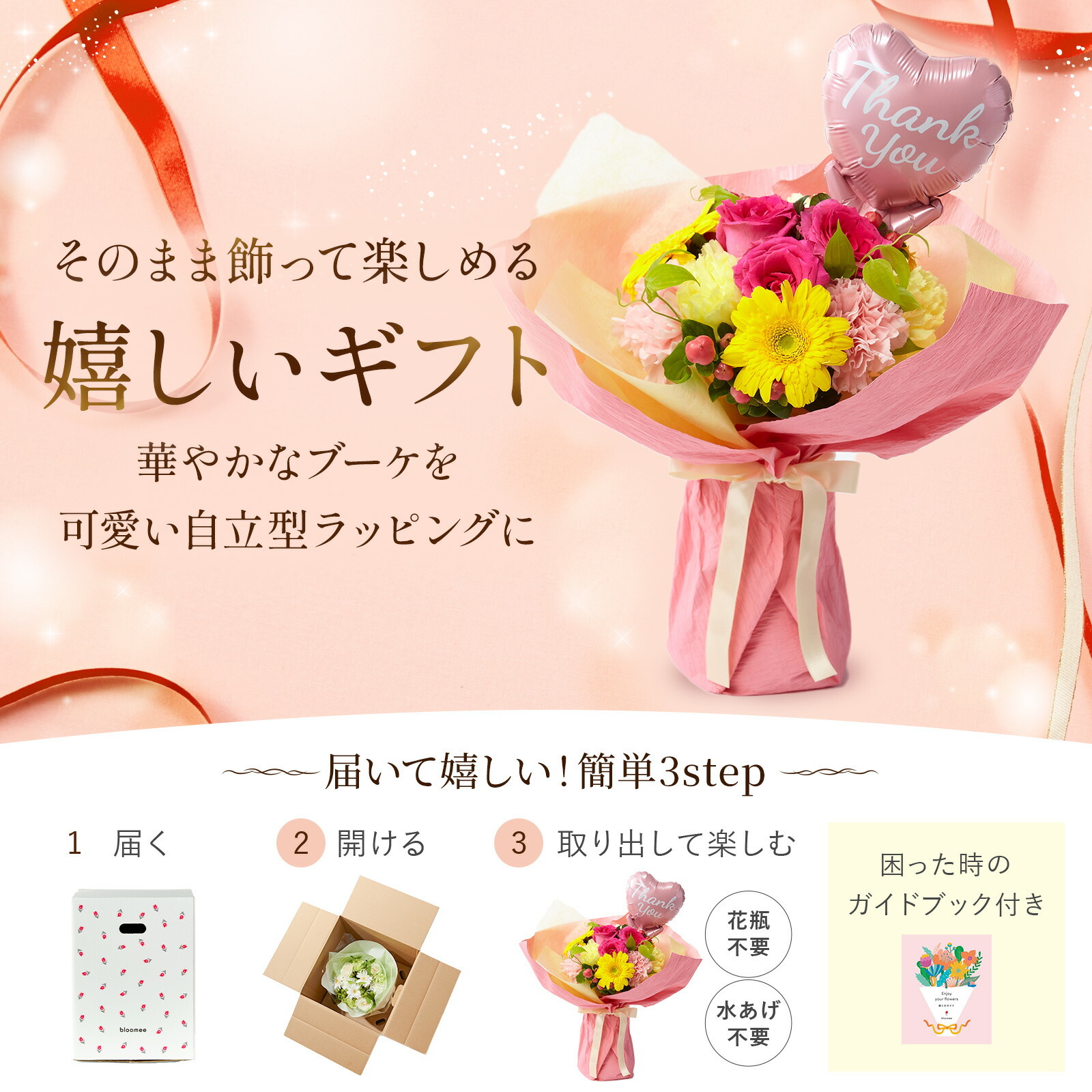 そのまま飾れるブーケ(カラフル)Mサイズ　Thank youバルーン付き