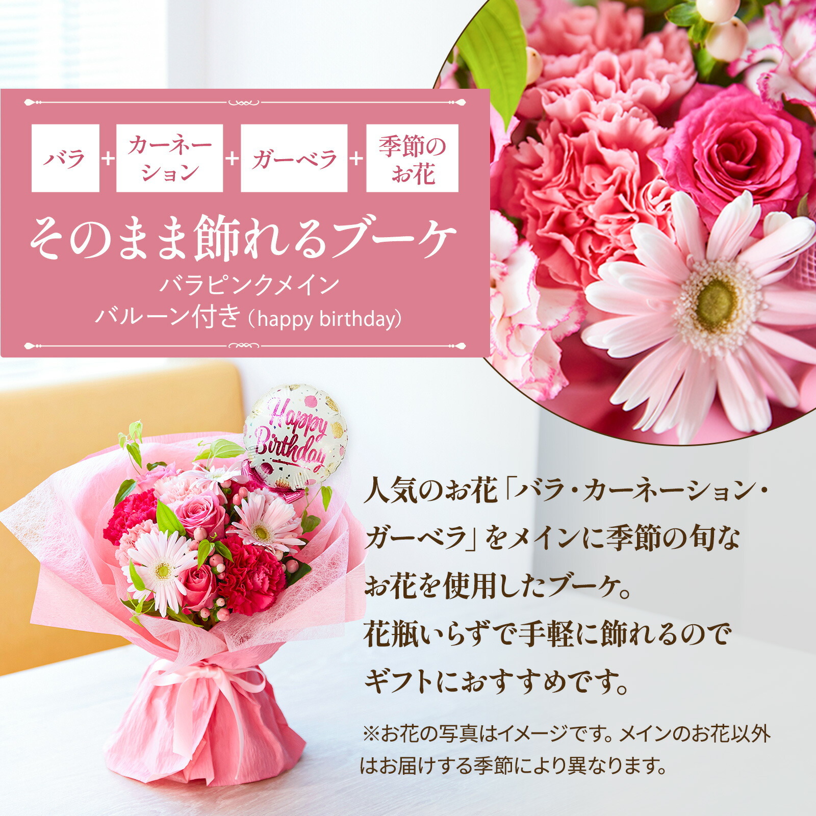 そのまま飾れるブーケ(ピンク)Mサイズ　Happy Birthdayバルーン付き