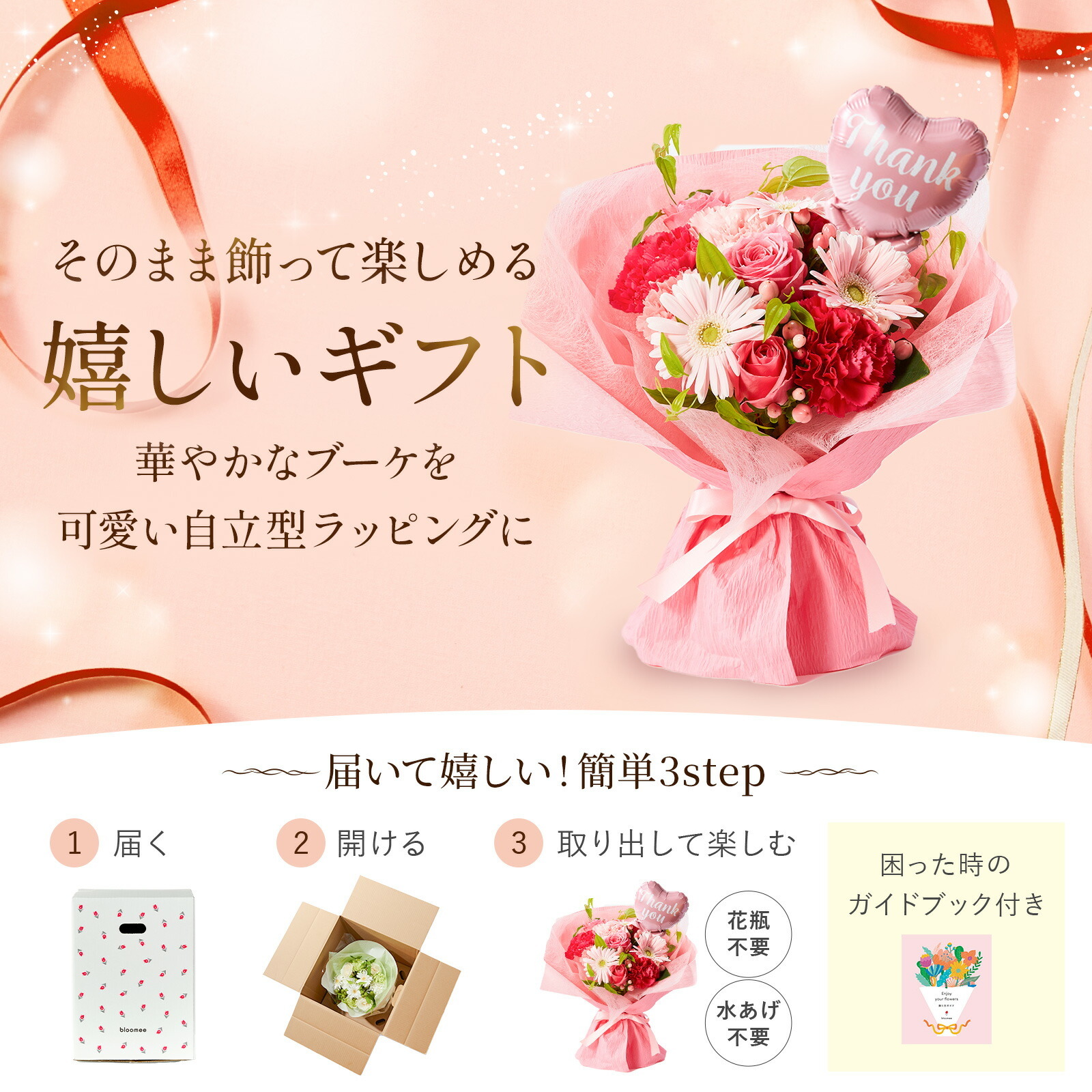 そのまま飾れるブーケ(ピンク)Mサイズ　Thank youバルーン付き