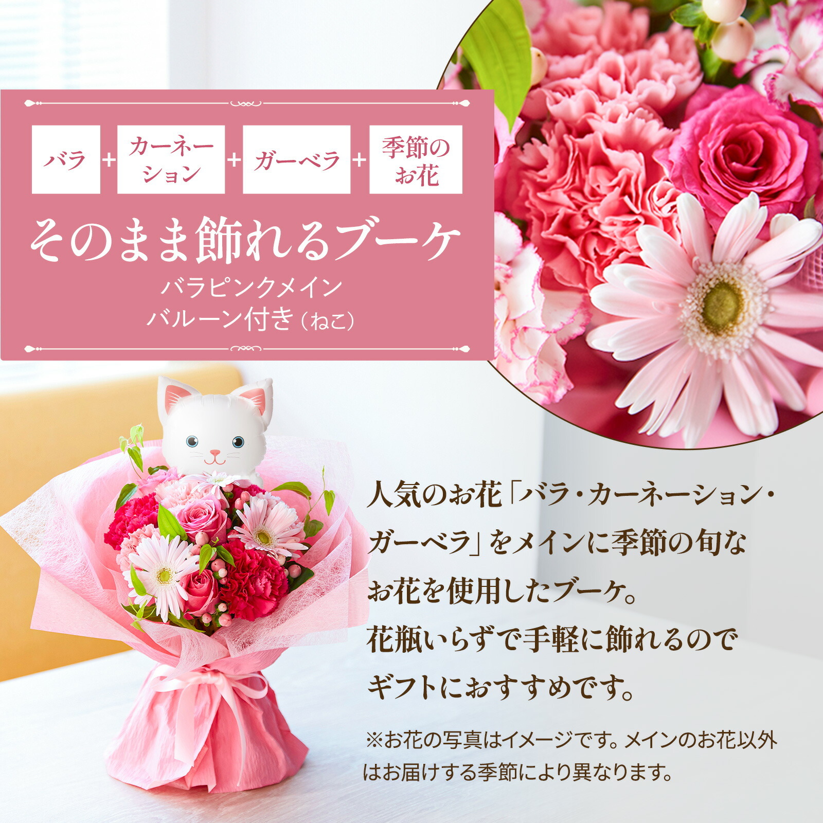 そのまま飾れるブーケ(ピンク)Mサイズ　ねこバルーン付き