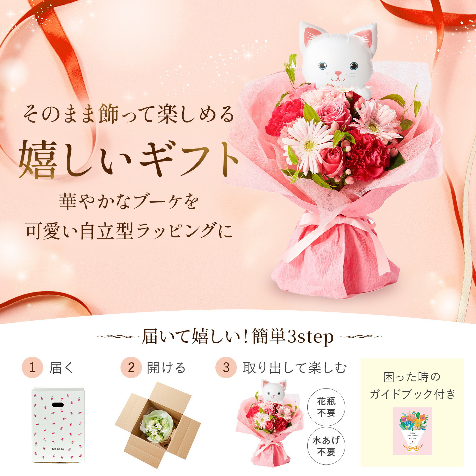 そのまま飾れるブーケ(ピンク)Mサイズ　ねこバルーン付き
