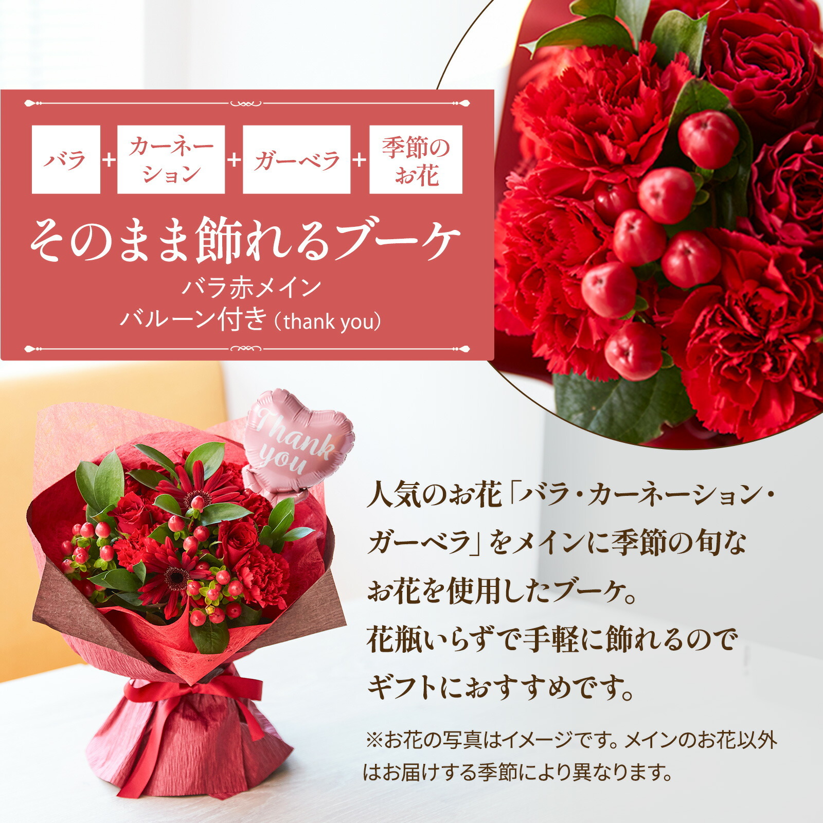 そのまま飾れるブーケ(赤)Mサイズ　Thank youバルーン付き