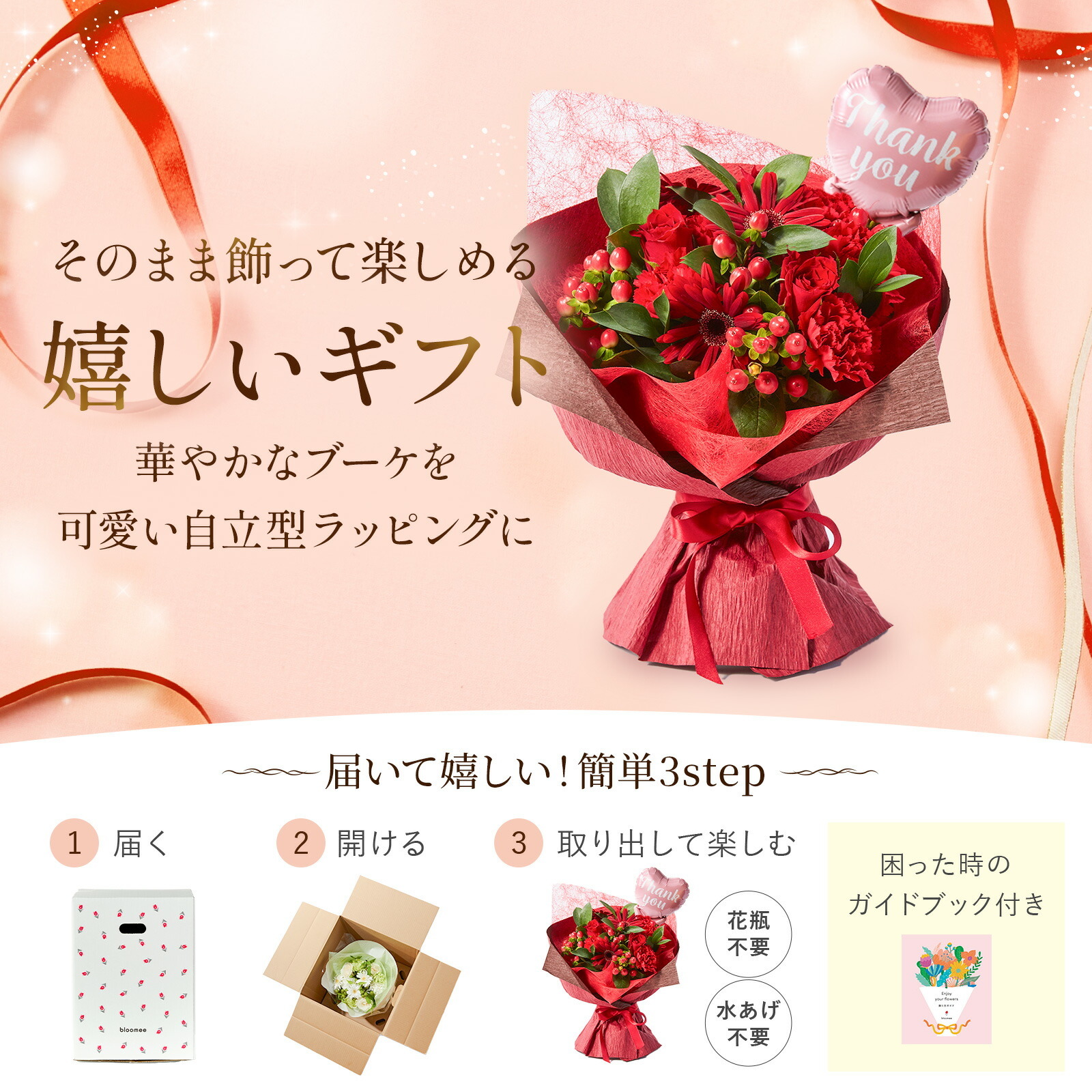 そのまま飾れるブーケ(赤)Mサイズ　Thank youバルーン付き