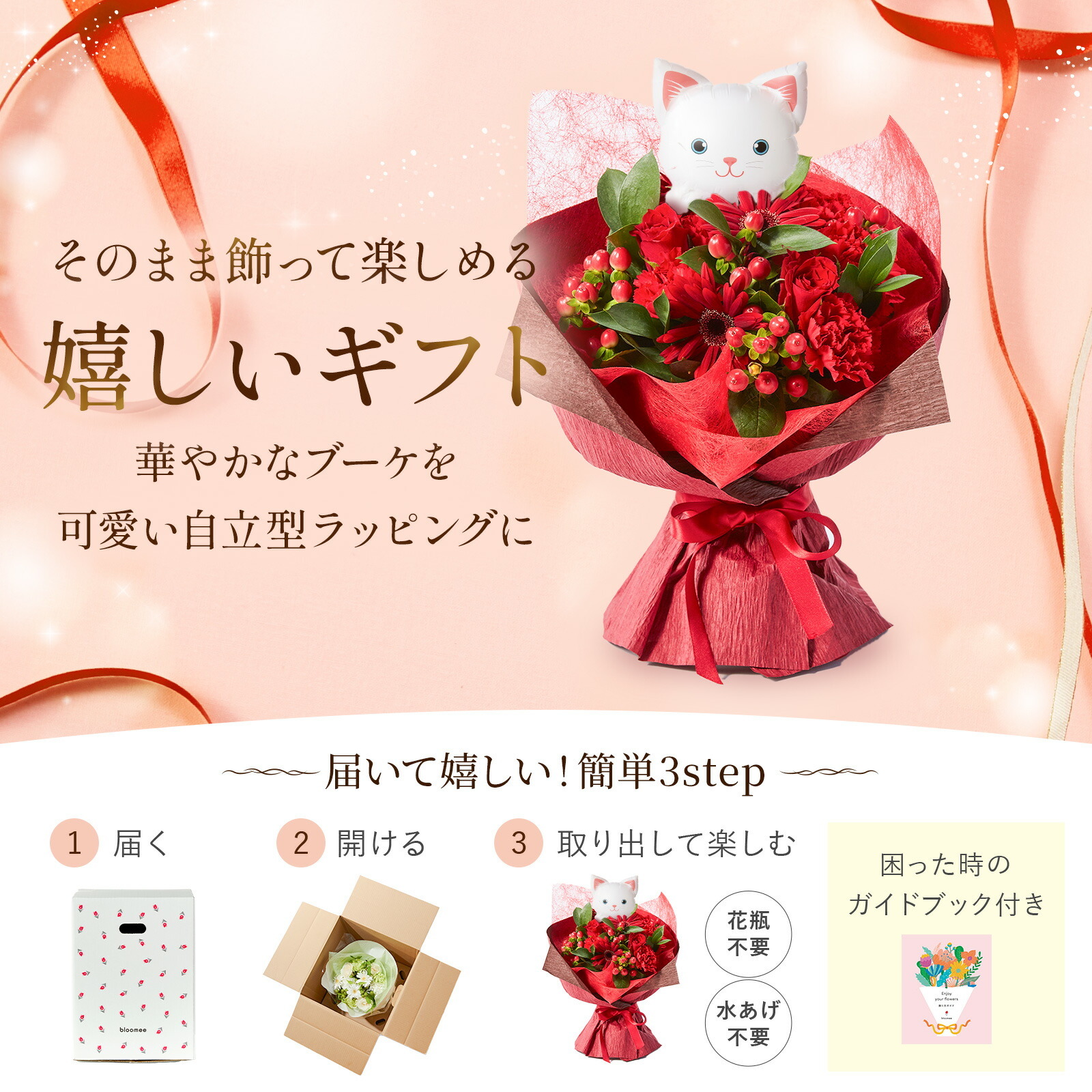 そのまま飾れるブーケ(赤)Mサイズ　ねこバルーン付き
