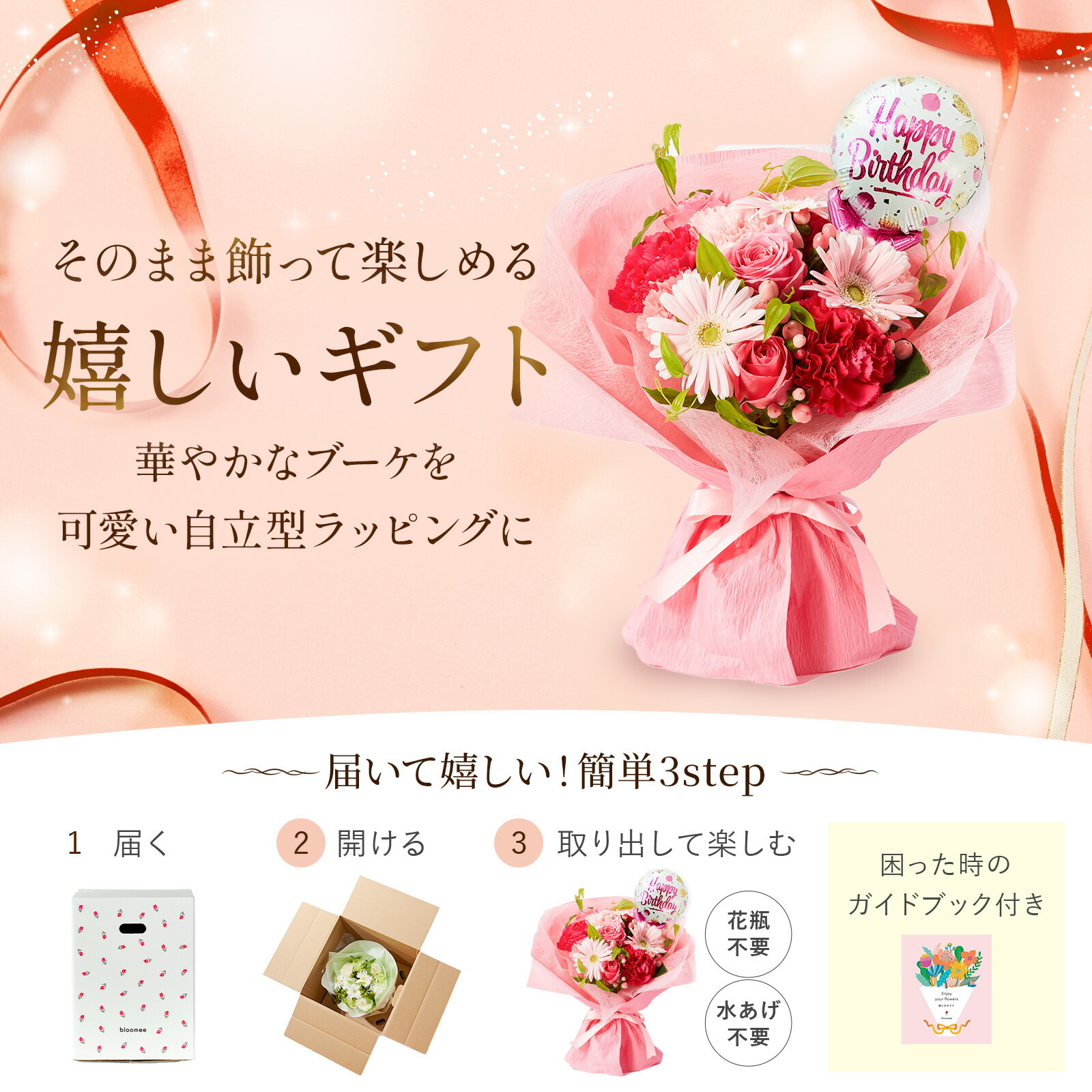 そのまま飾れるブーケ(プロにおまかせ)Mサイズ　Happy Birthdayバルーン付き