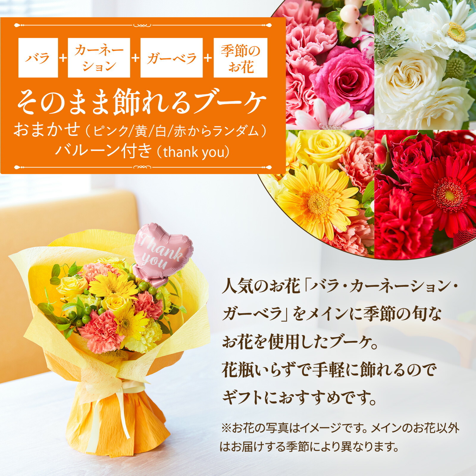 そのまま飾れるブーケ(プロにおまかせ)Mサイズ　Thank youバルーン付き