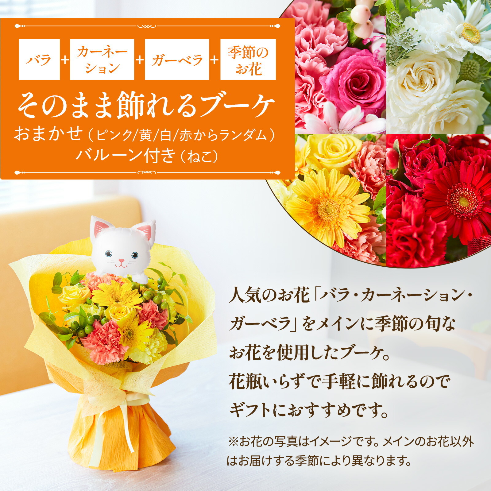 そのまま飾れるブーケ(プロにおまかせ)Mサイズ　ねこバルーン付き