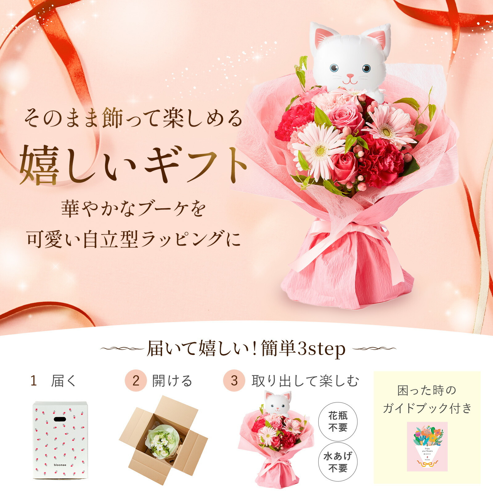 そのまま飾れるブーケ(プロにおまかせ)Mサイズ　ねこバルーン付き