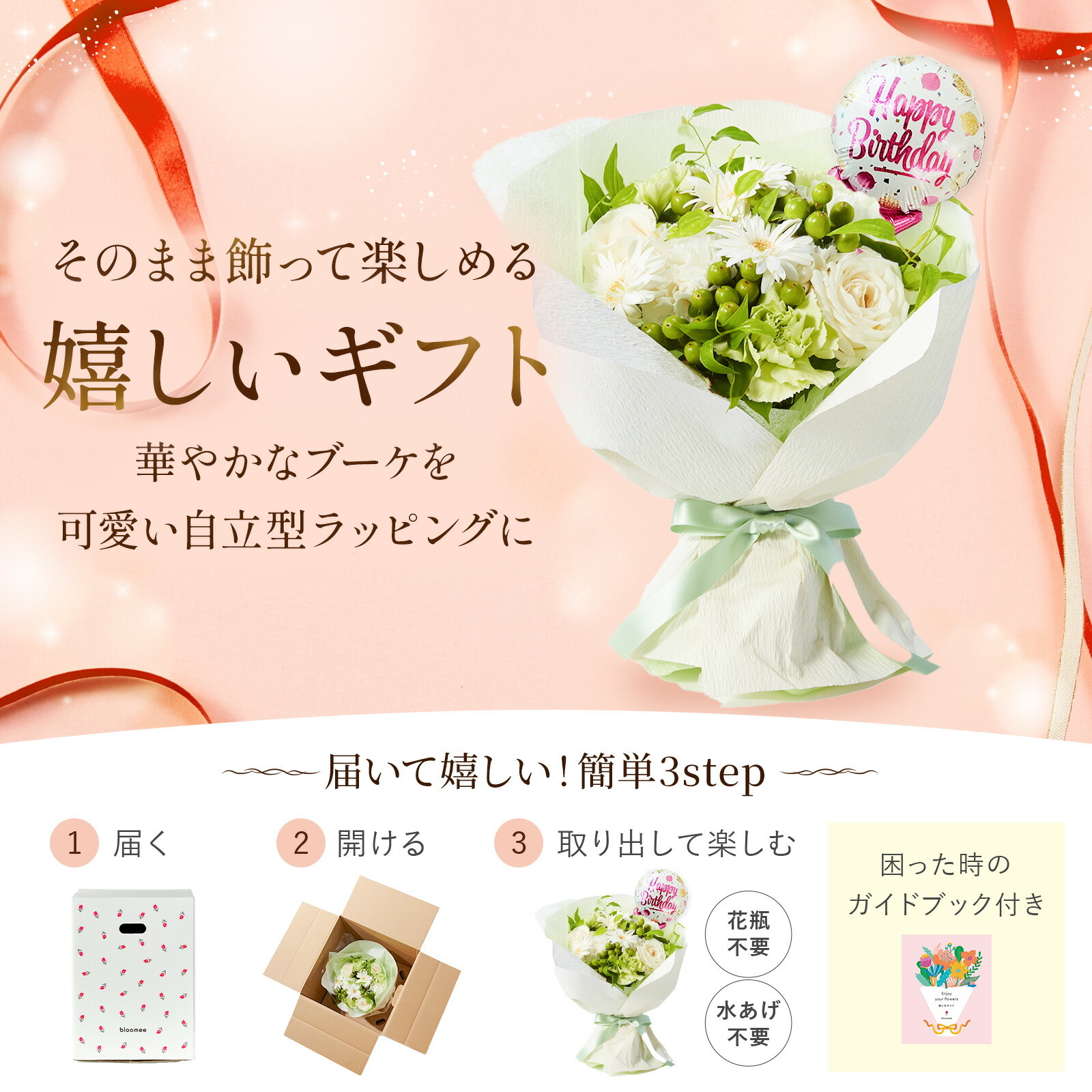 そのまま飾れるブーケ(白)Mサイズ　Happy Birthdayバルーン付き