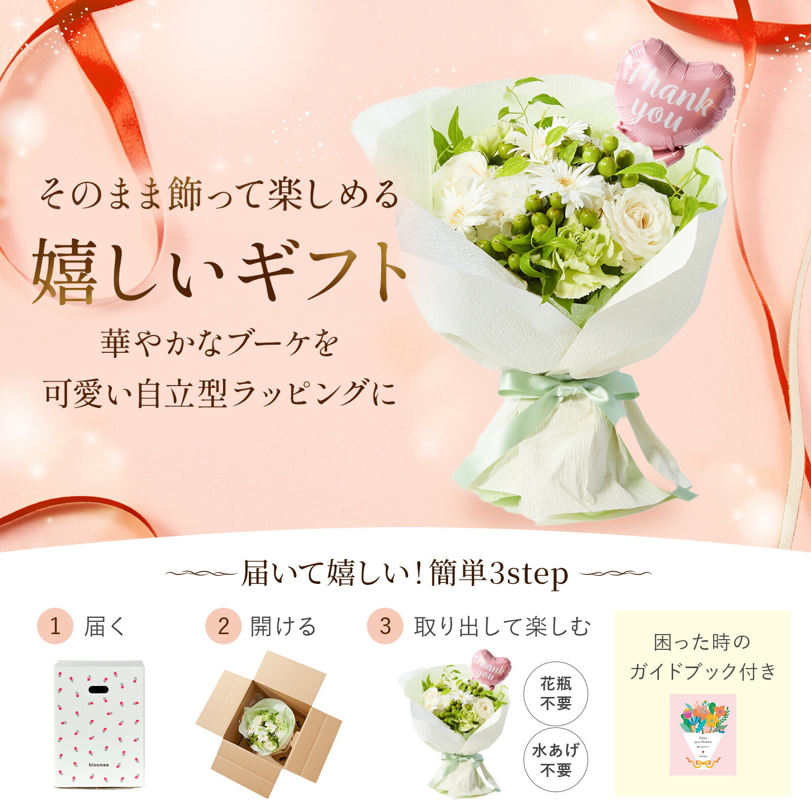 そのまま飾れるブーケ(白)Mサイズ　Thank youバルーン付き