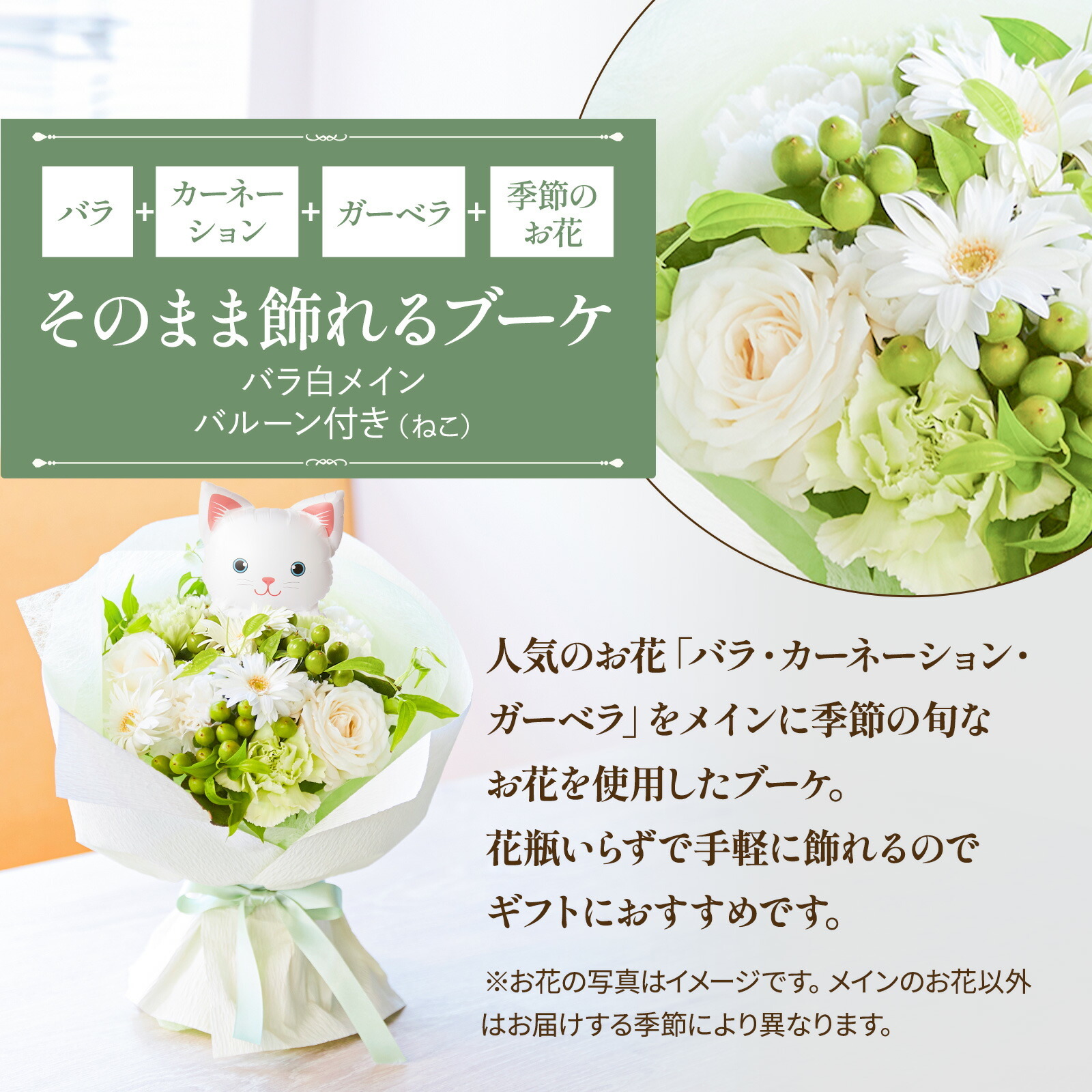 そのまま飾れるブーケ(白)Mサイズ　ねこバルーン付き