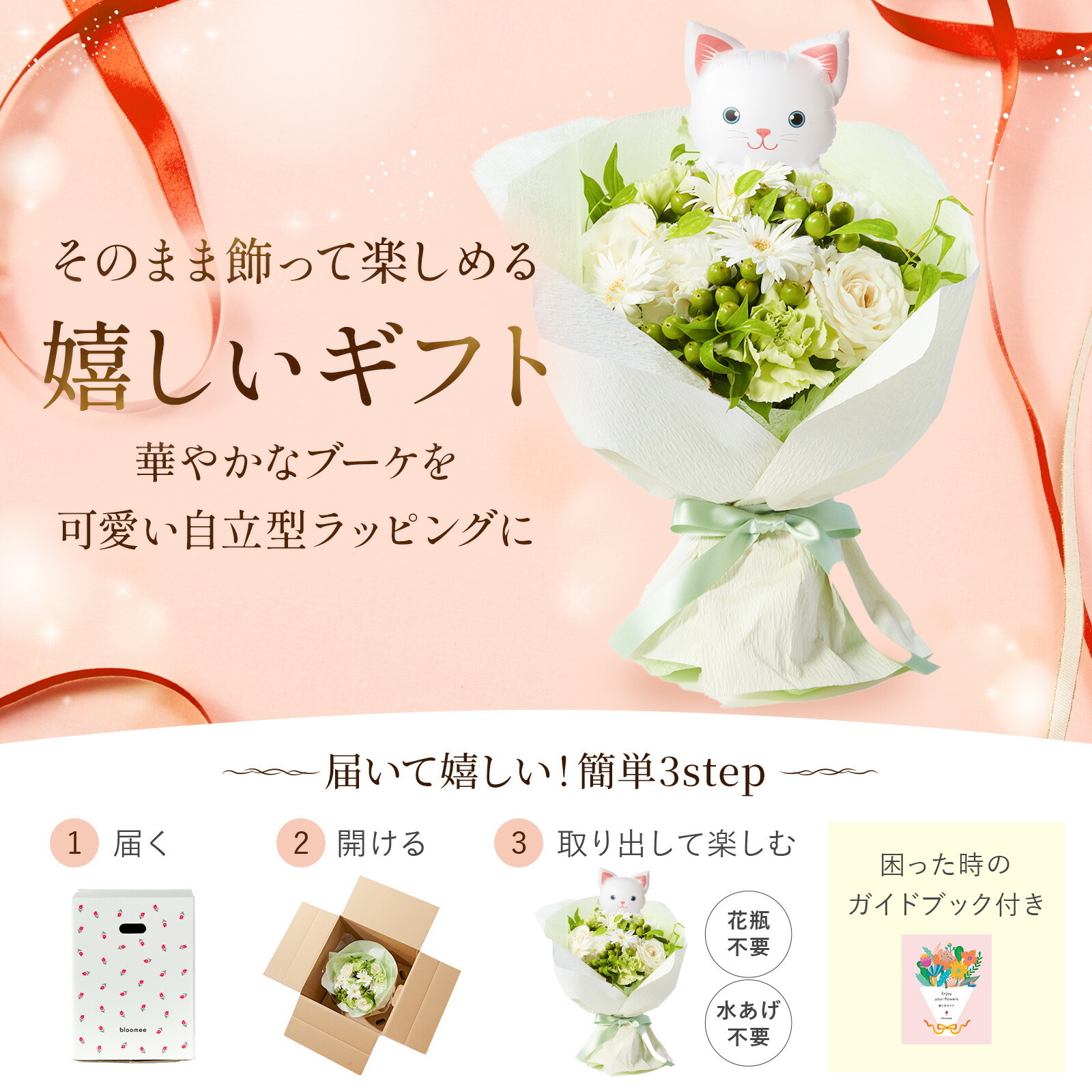 そのまま飾れるブーケ(白)Mサイズ　ねこバルーン付き