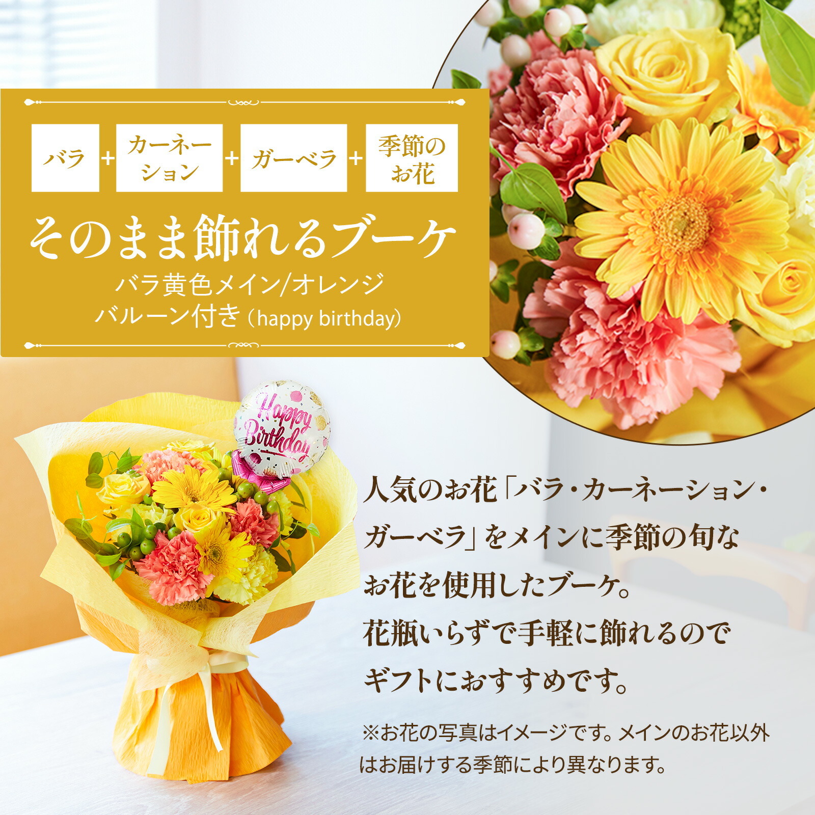 そのまま飾れるブーケ(黄)Mサイズ　Happy Birthdayバルーン付き