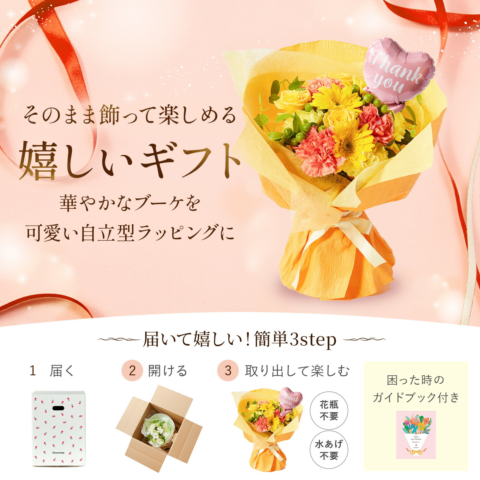そのまま飾れるブーケ(黄)Mサイズ　Thank youバルーン付き