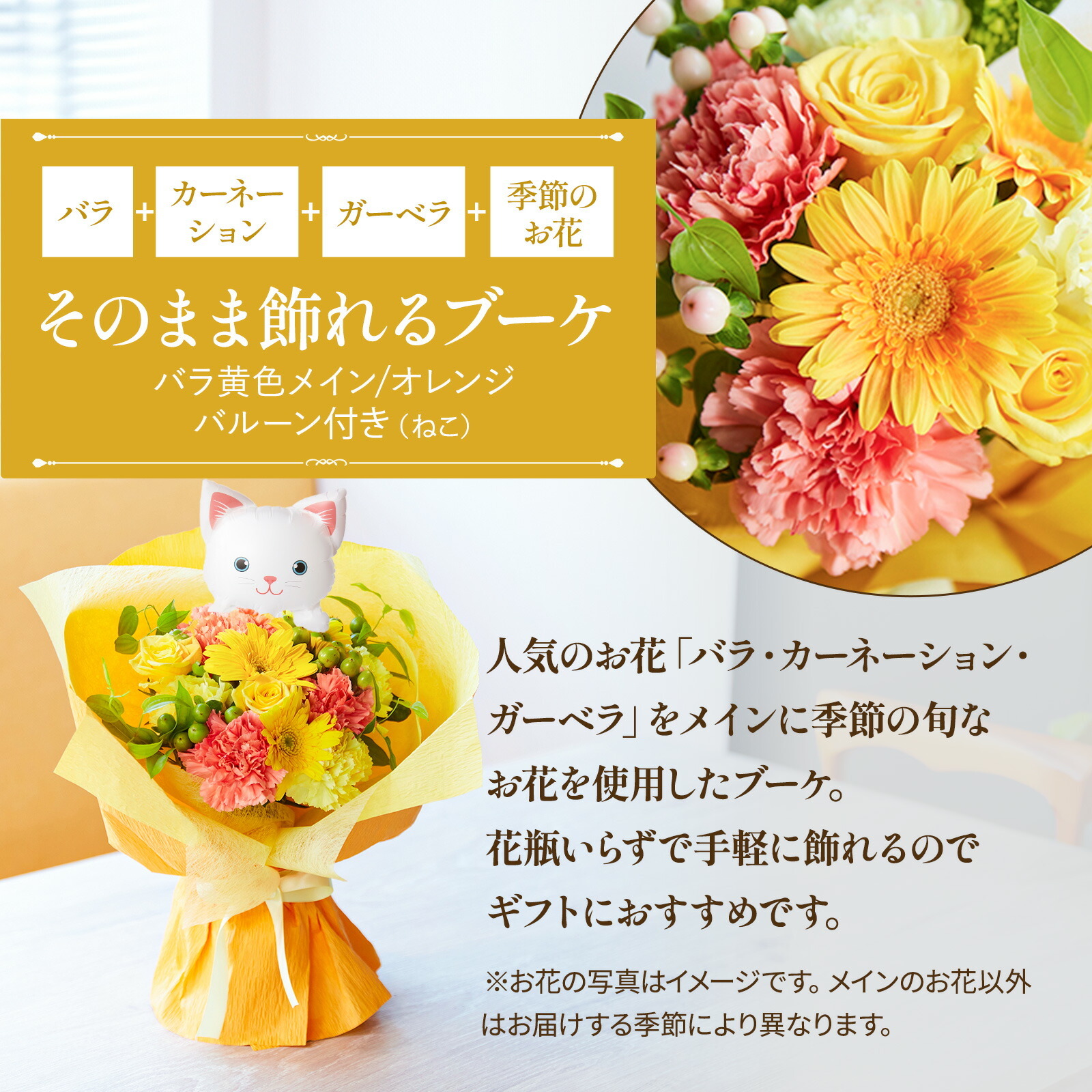 そのまま飾れるブーケ(黄)Mサイズ ねこバルーン付き | ブーケ