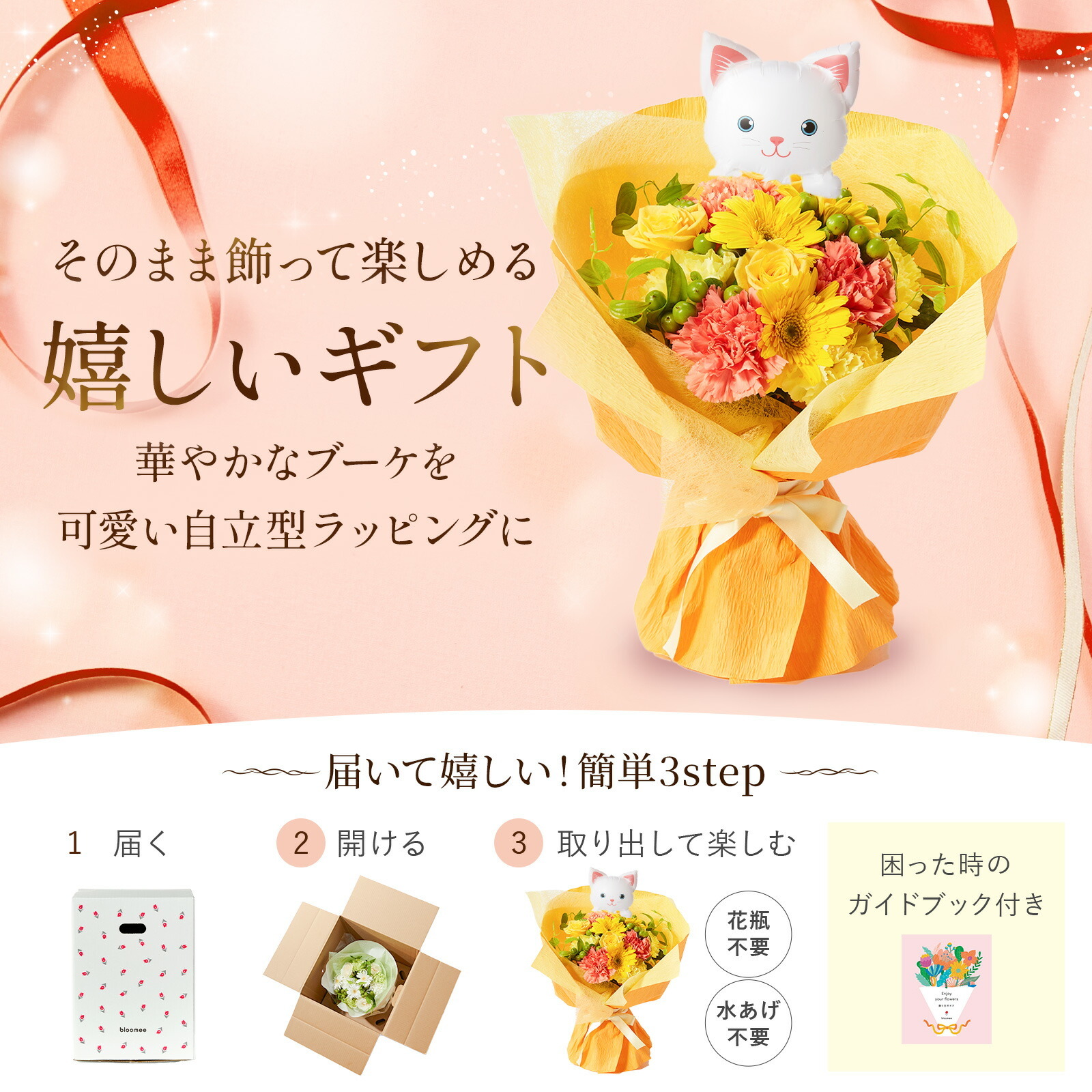 そのまま飾れるブーケ(黄)Mサイズ　ねこバルーン付き
