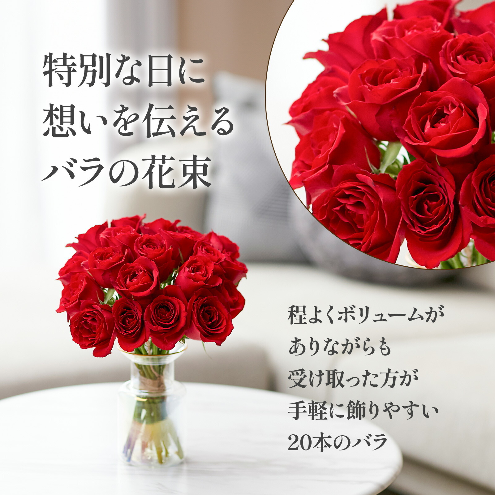 そのまま飾れるバラのブーケ（20本）　プレミアムローズブーケ