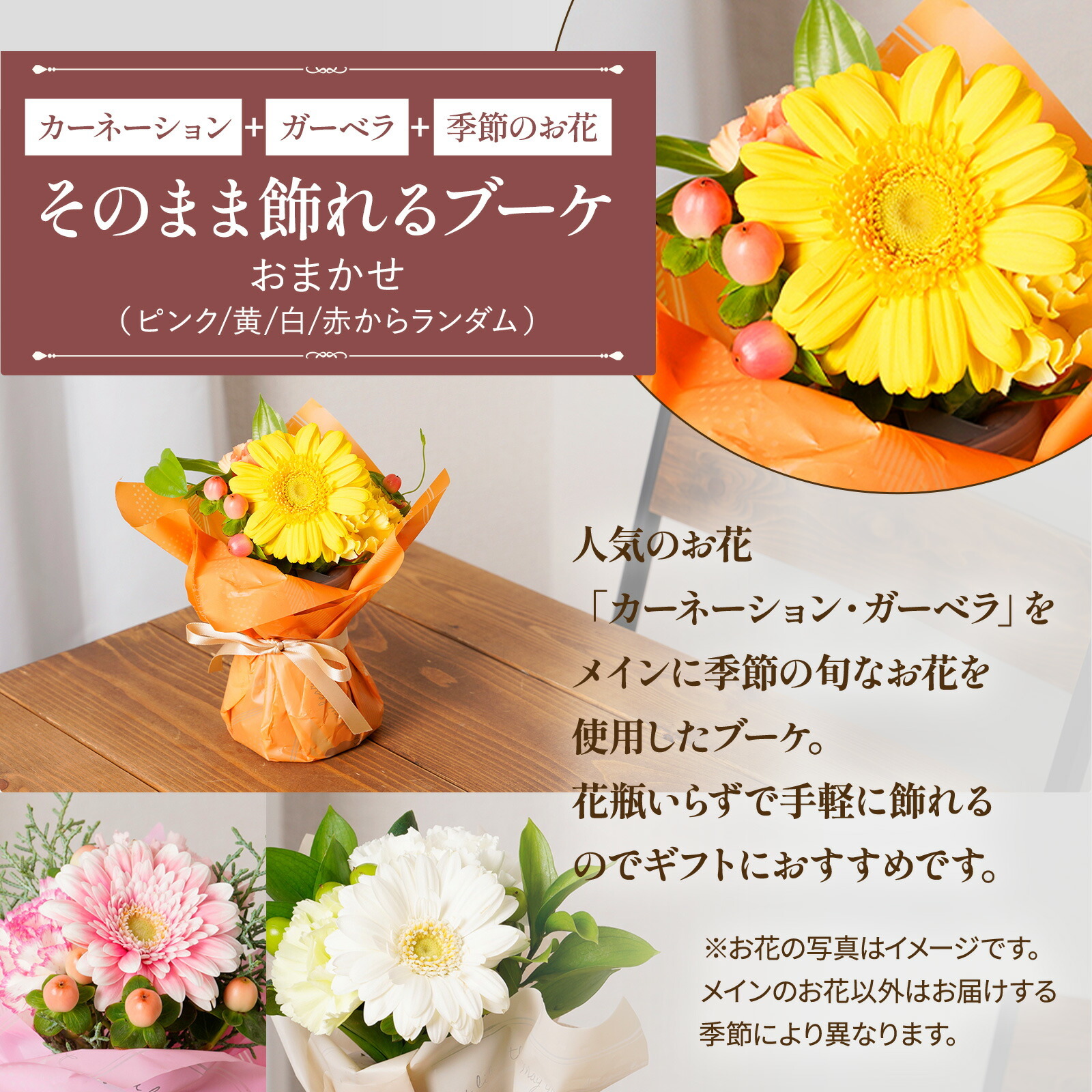 そのまま飾れるブーケ(おまかせ)XSサイズ