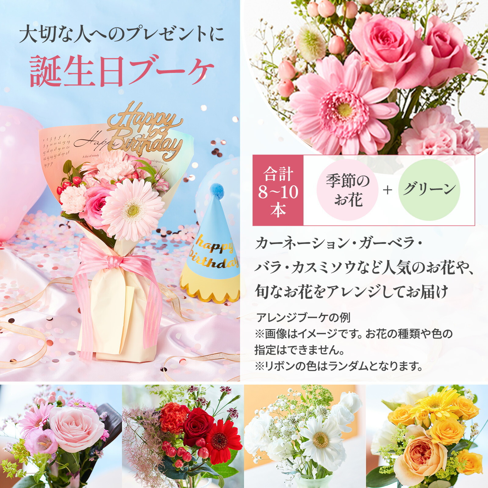 【お誕生日専用】 季節のお花のお誕生日ブーケ