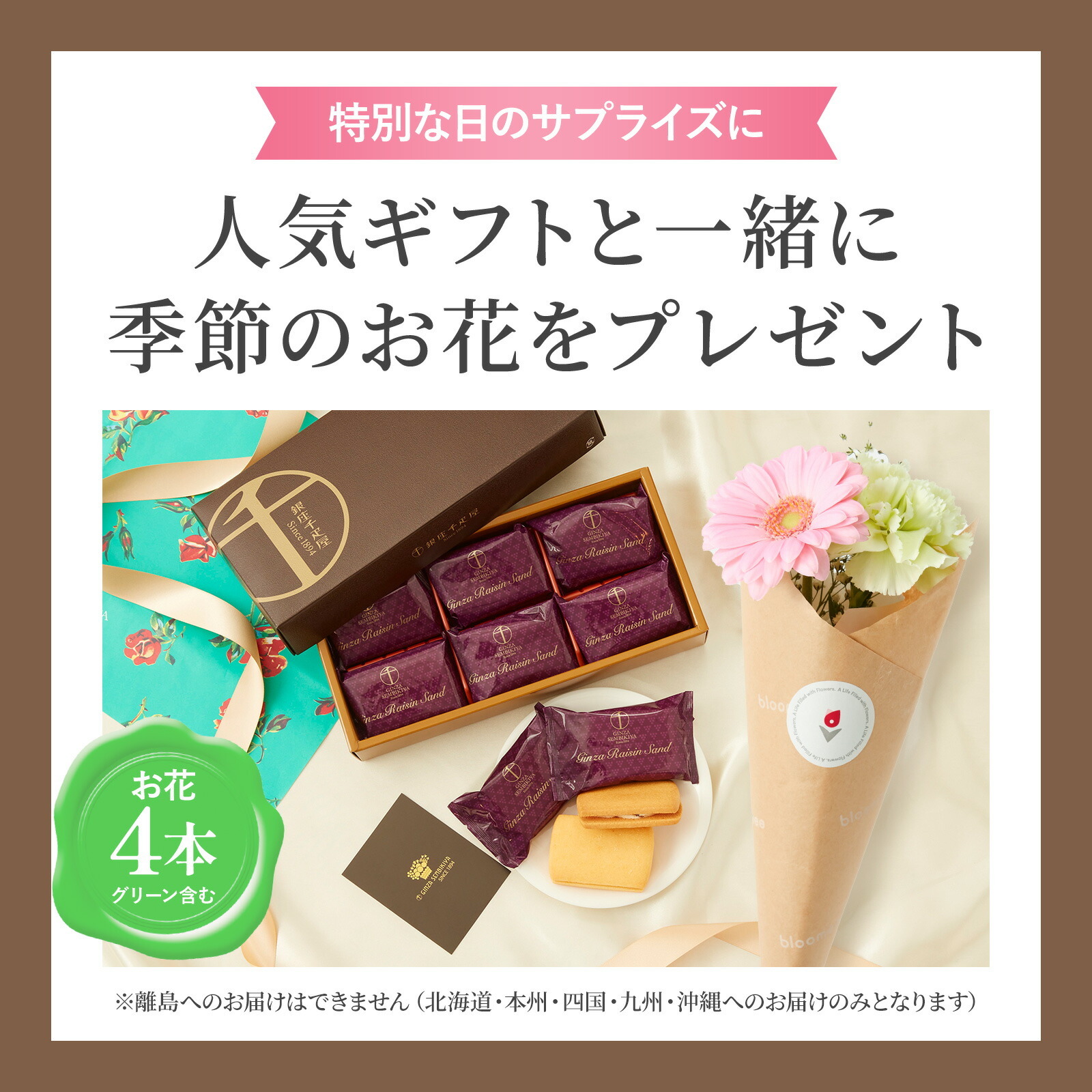 コロンバン 焼きショコラ ザ カカオ5個入と季節のお花4本