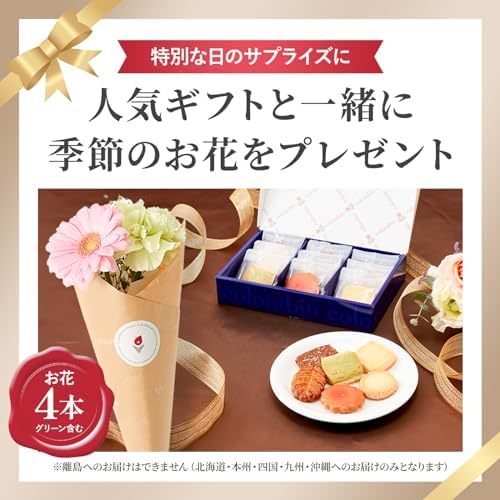 コロンバン フールセックとお花4本
