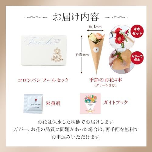 コロンバン フールセックとお花4本