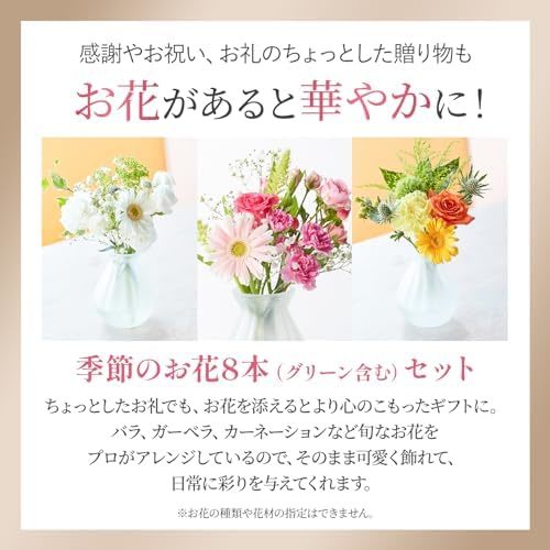 コロンバン フールセックとお花8本