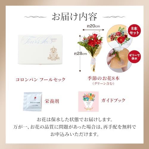 コロンバン フールセックとお花8本